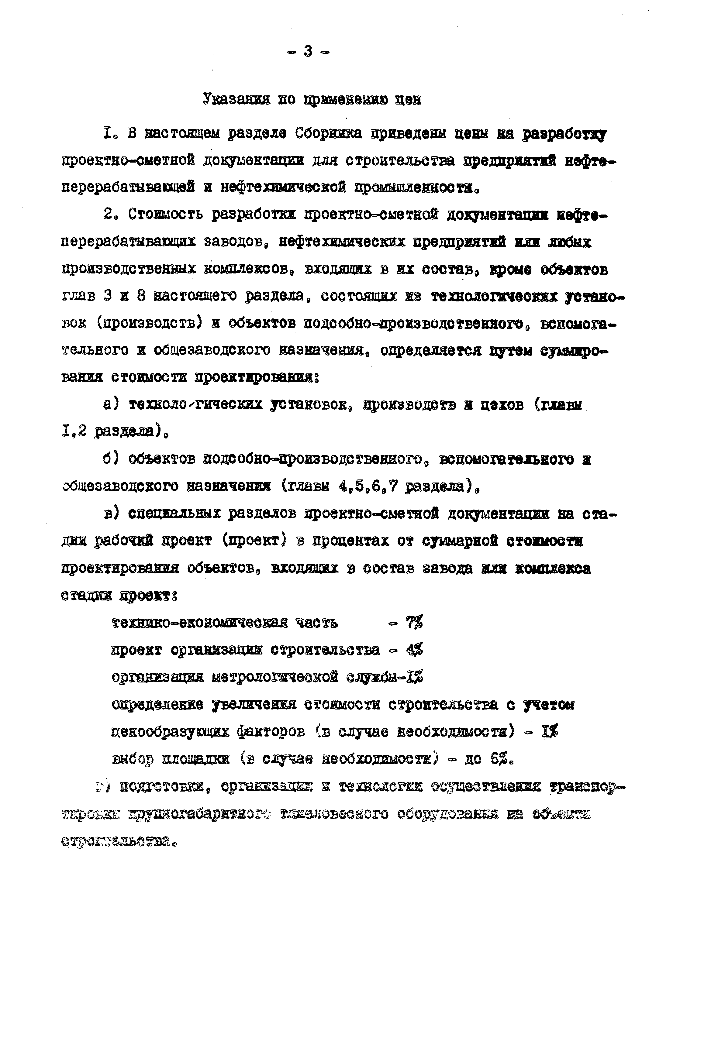 Раздел 3