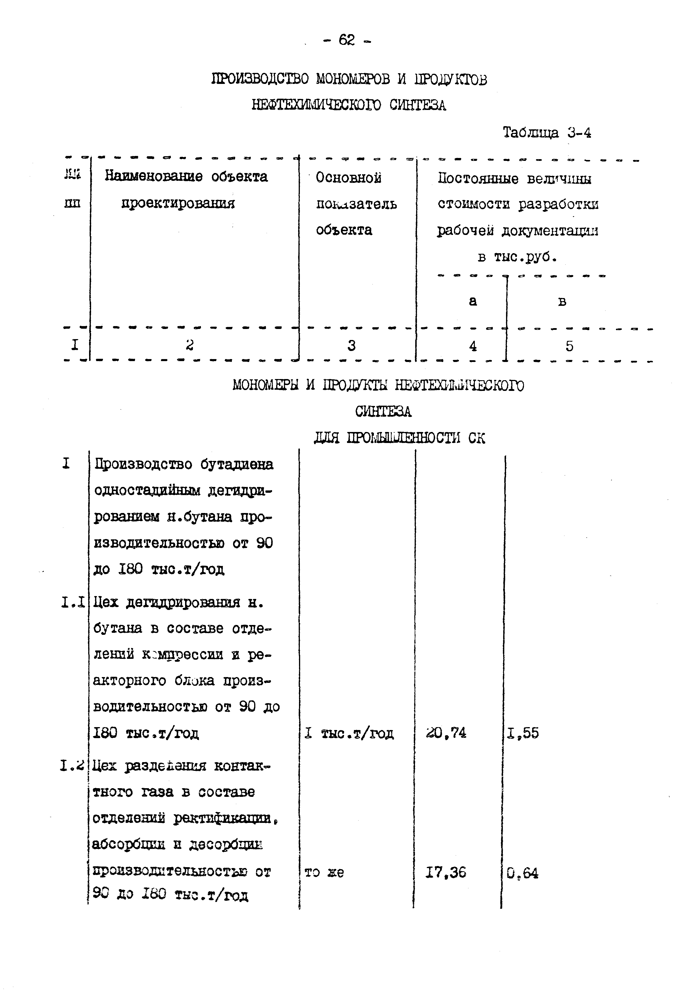 Раздел 3