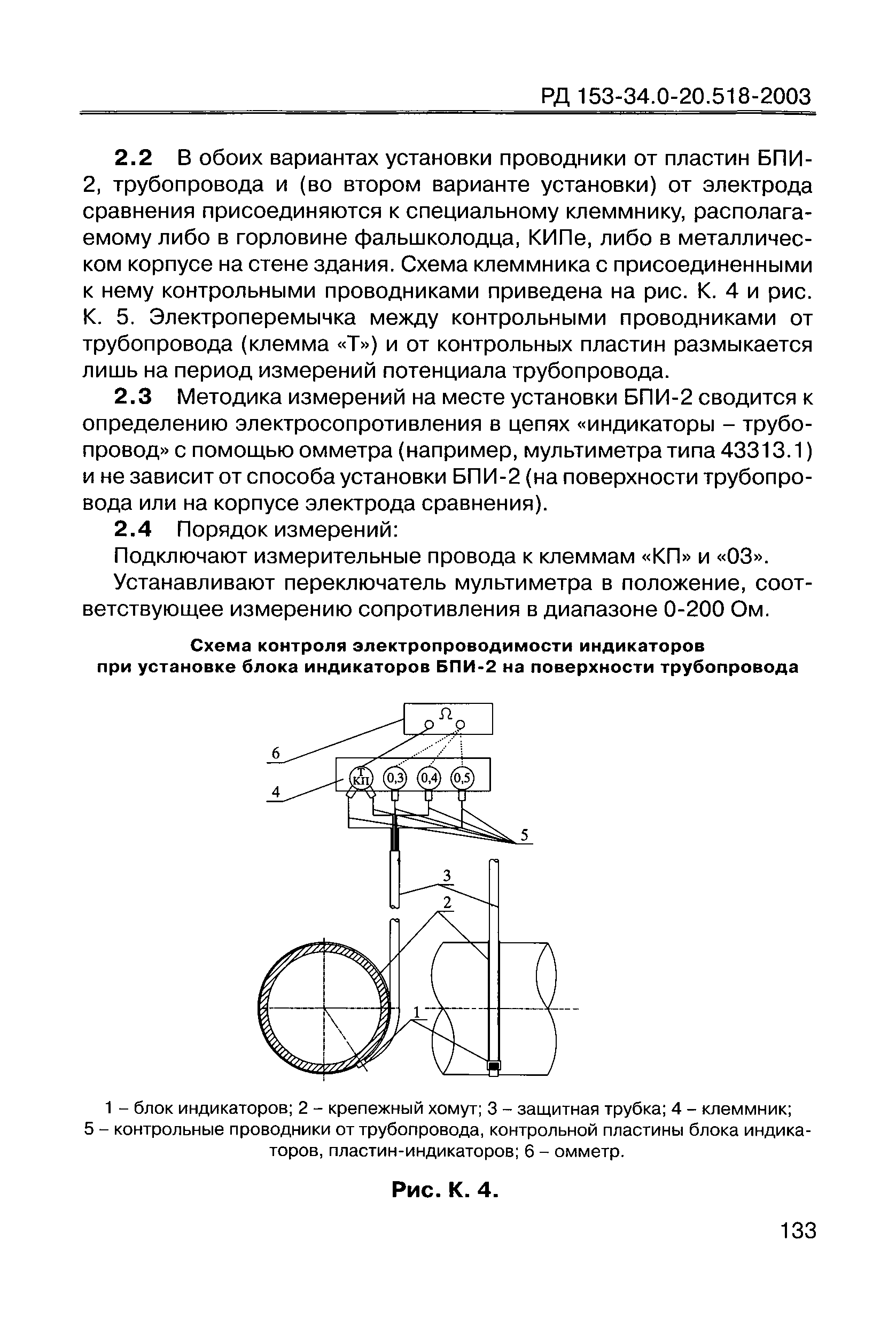 РД 153-34.0-20.518-2003