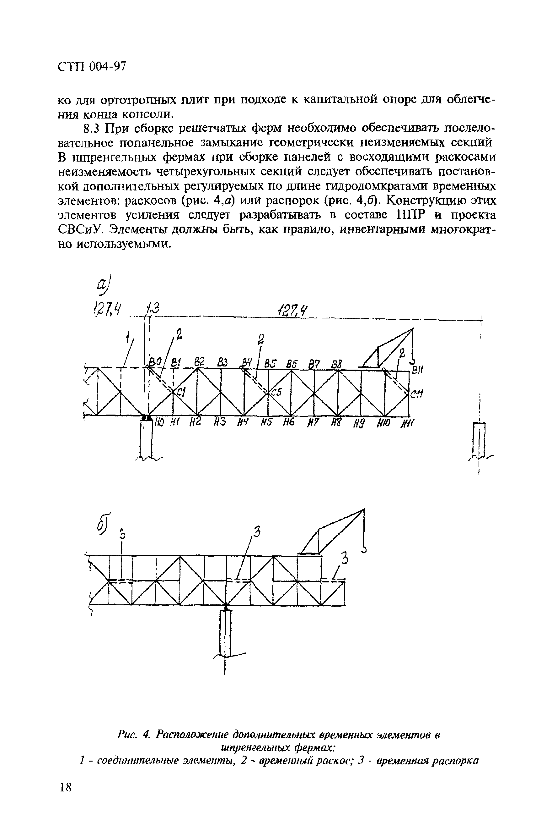 СТП 004-97