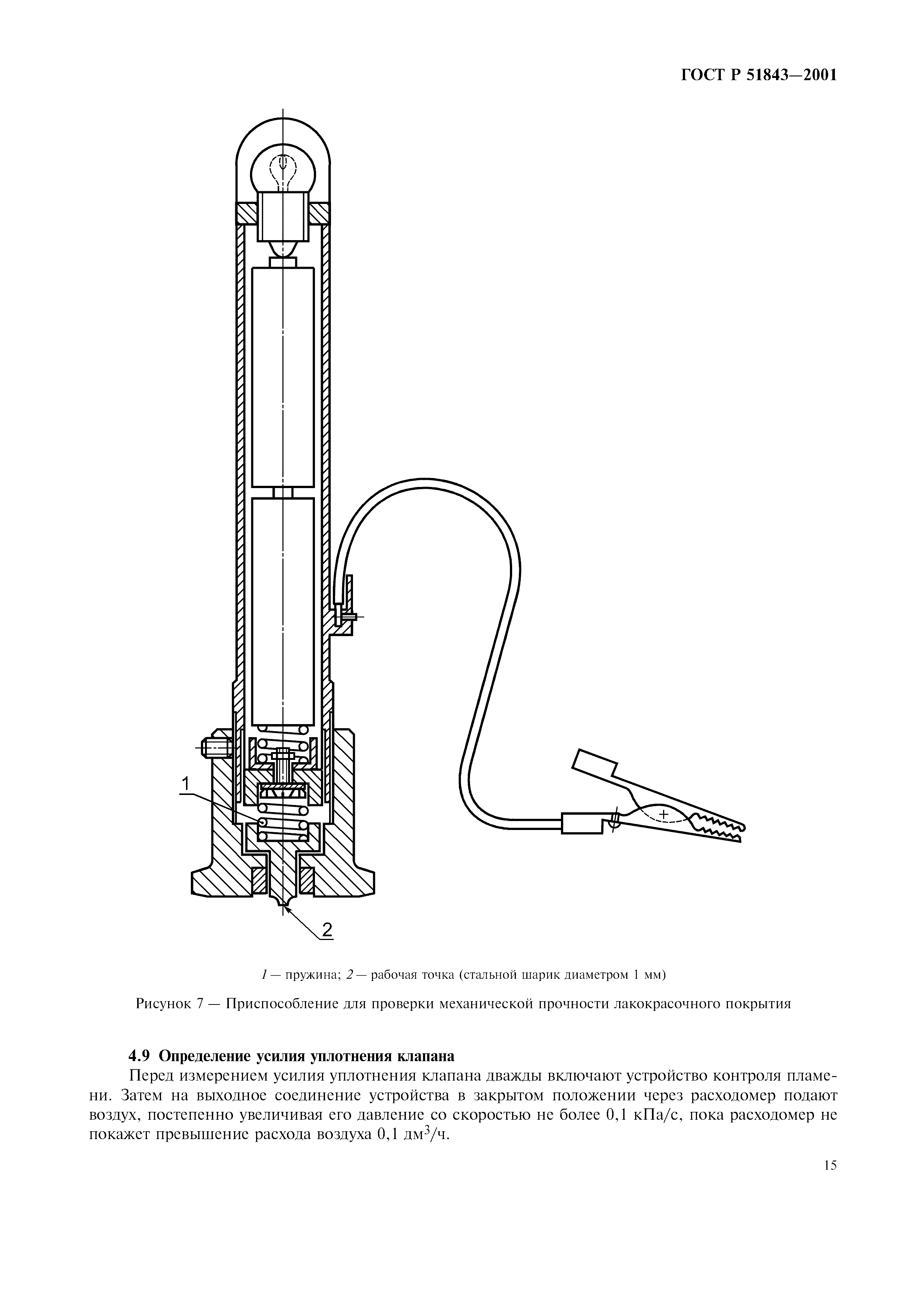 ГОСТ Р 51843-2001