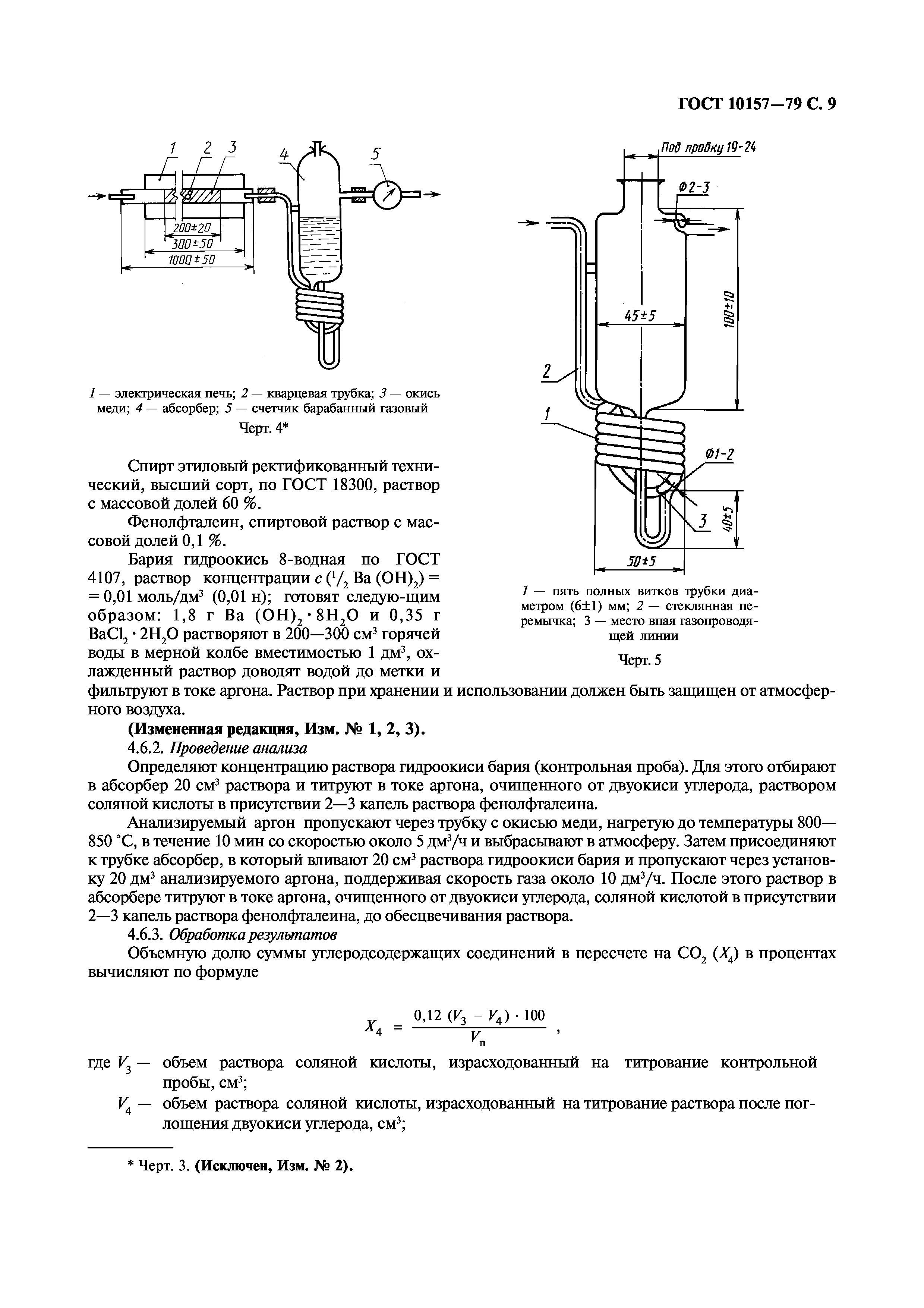 ГОСТ 10157-79