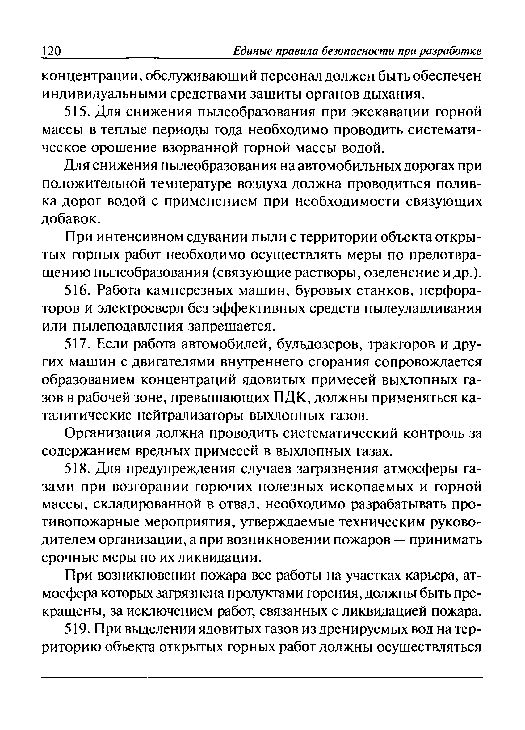 ПБ 03-498-02