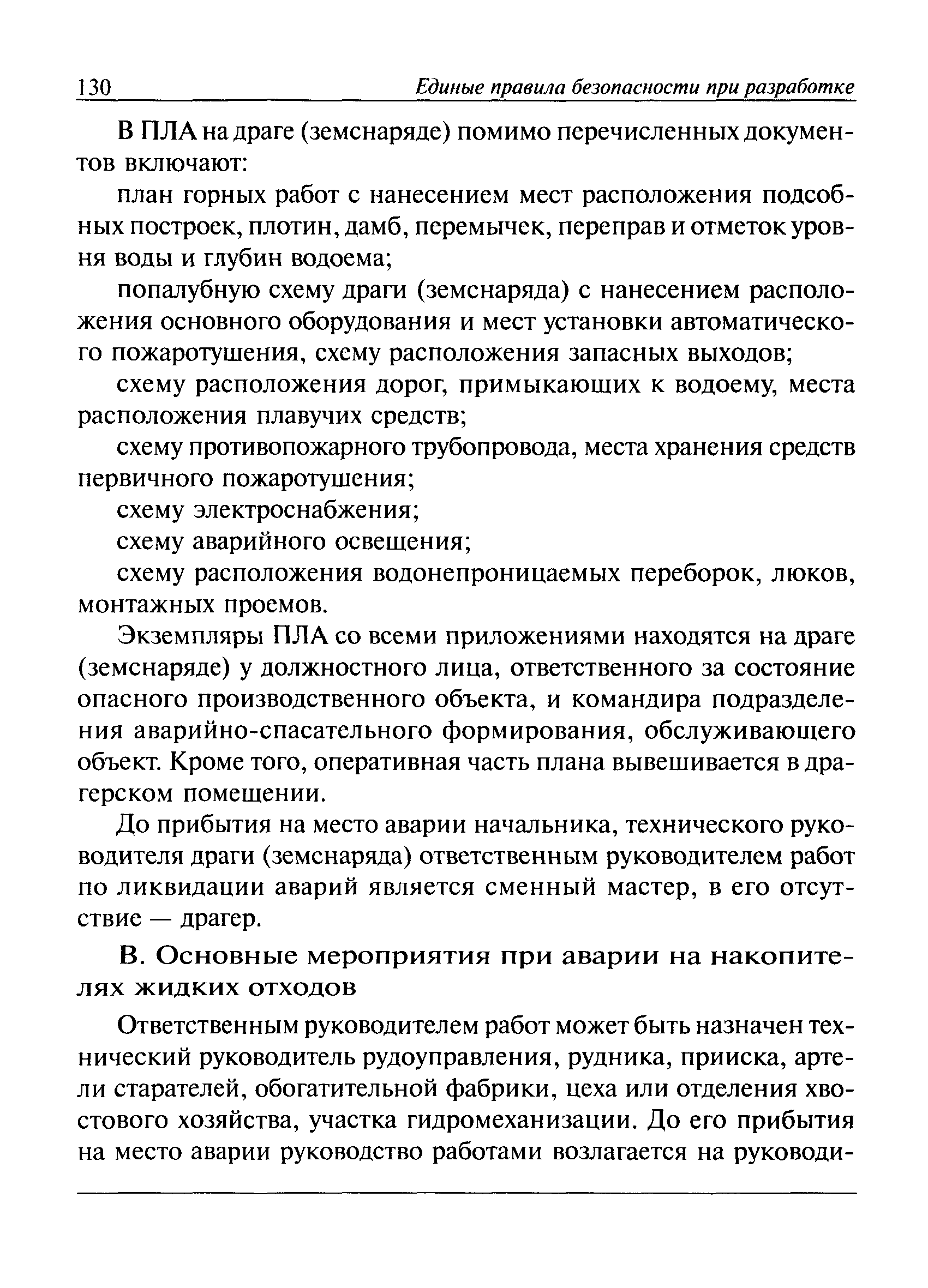 ПБ 03-498-02