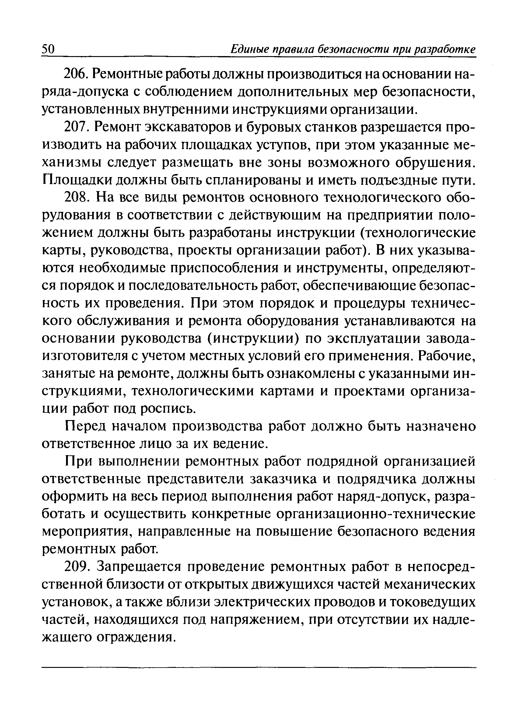 ПБ 03-498-02