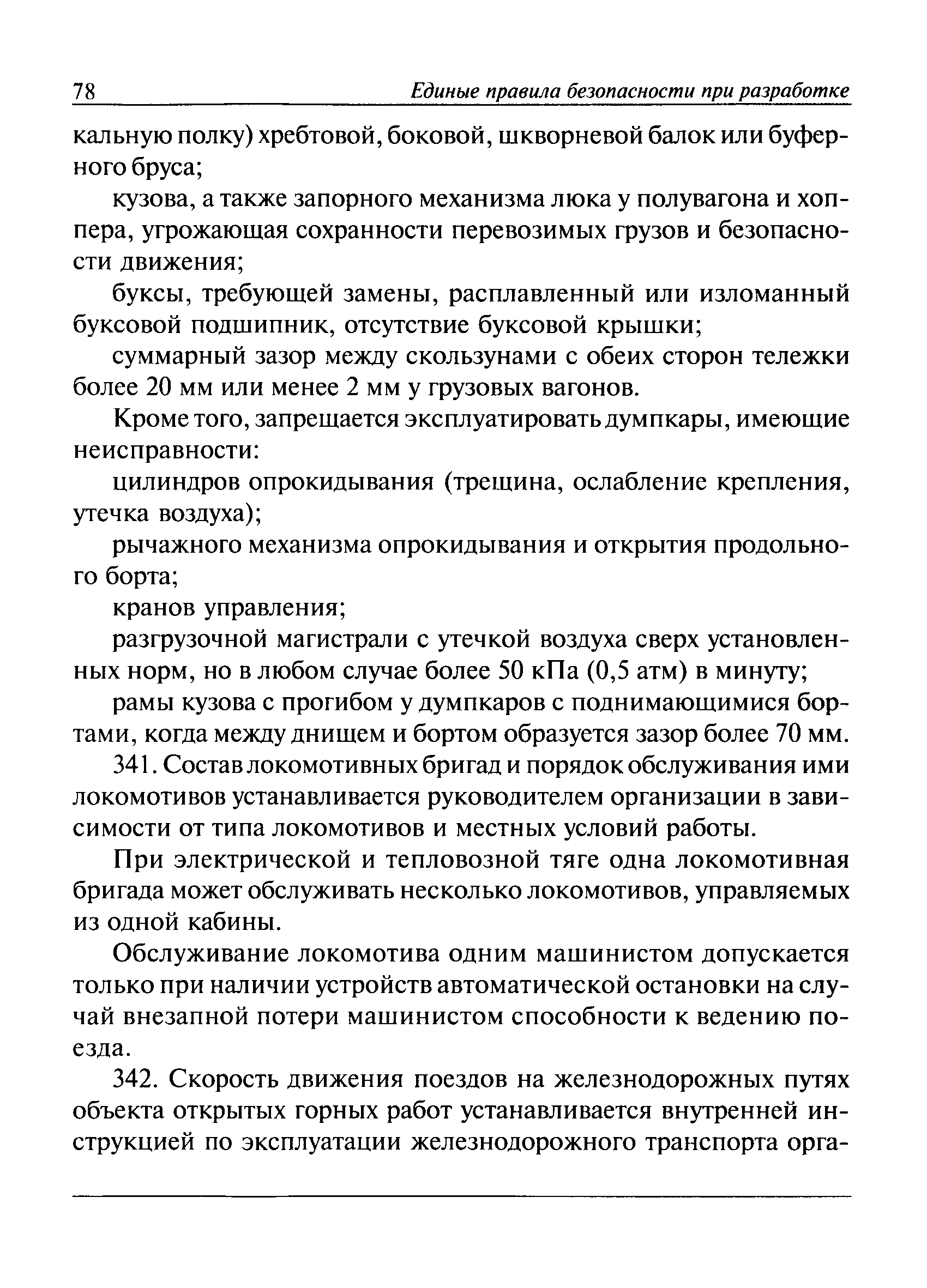 ПБ 03-498-02