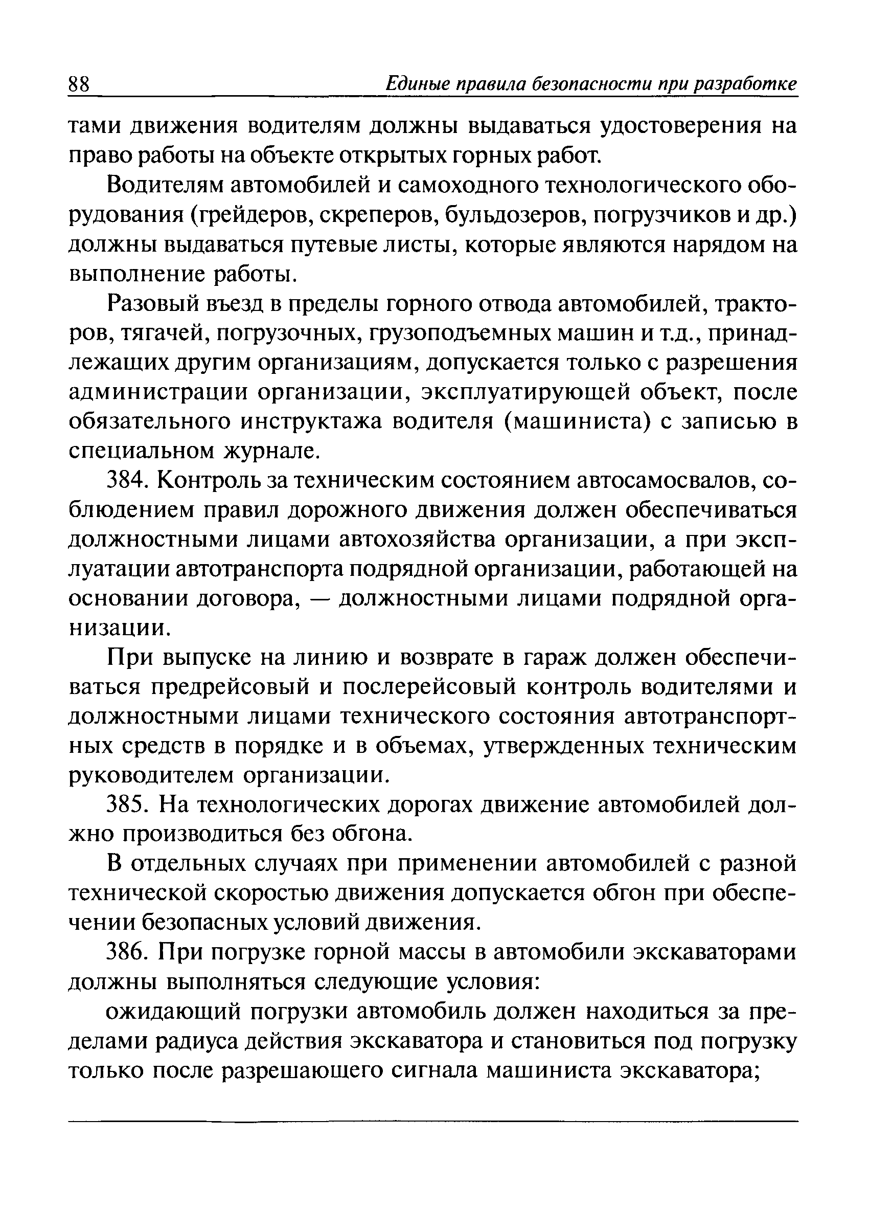 ПБ 03-498-02