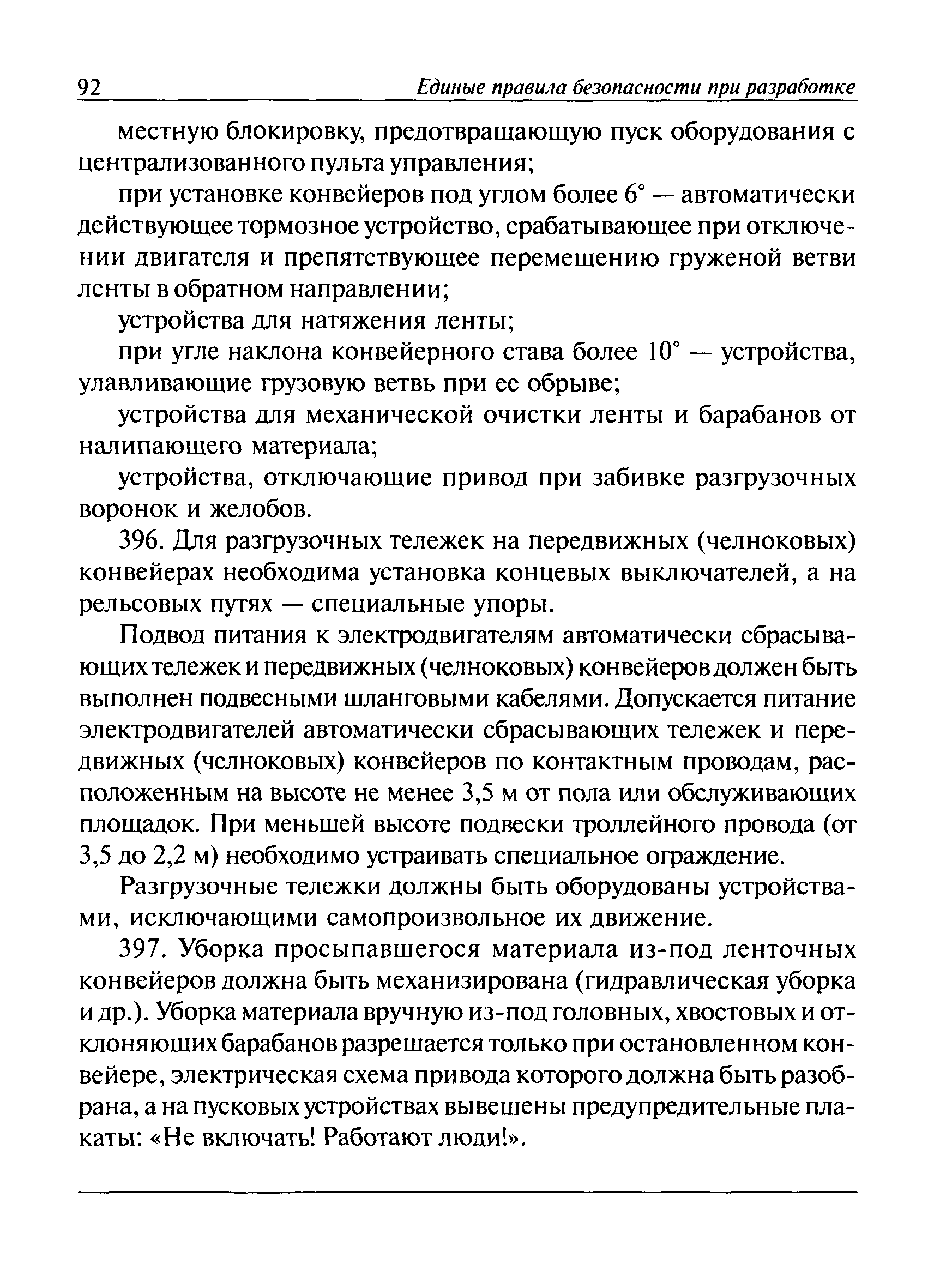 ПБ 03-498-02