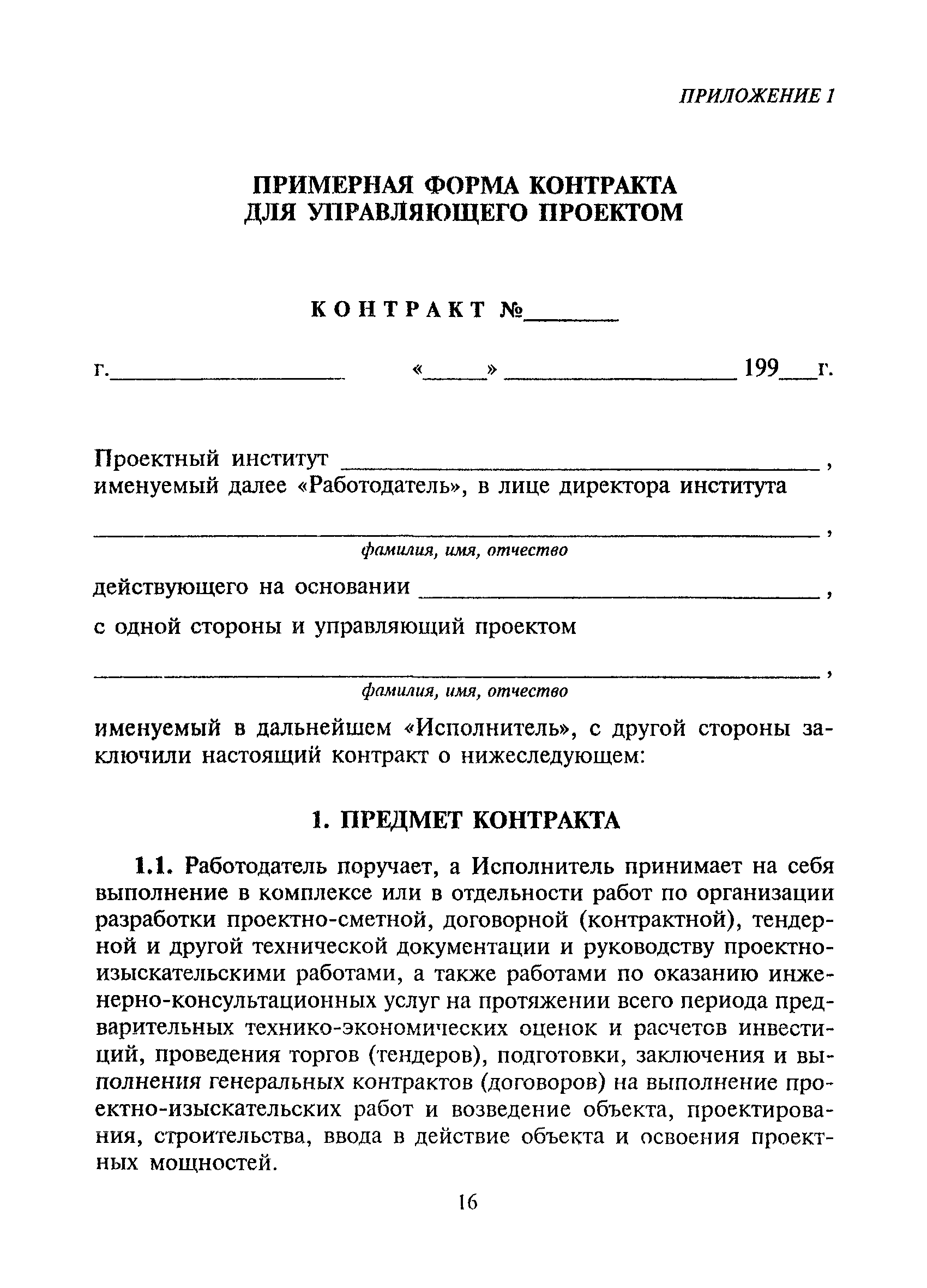 МДС 11-11.2000