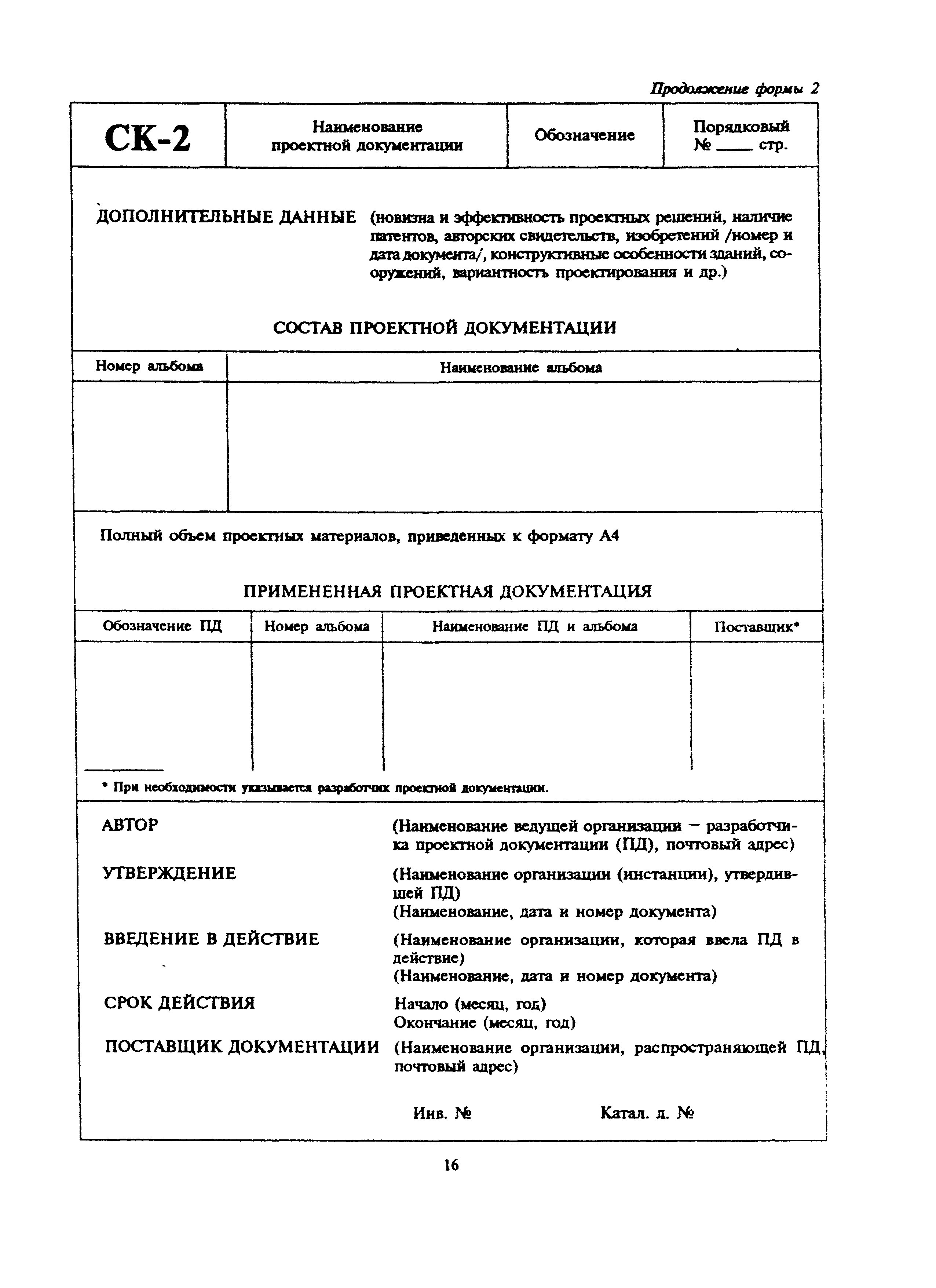 МДС 11-9.2000