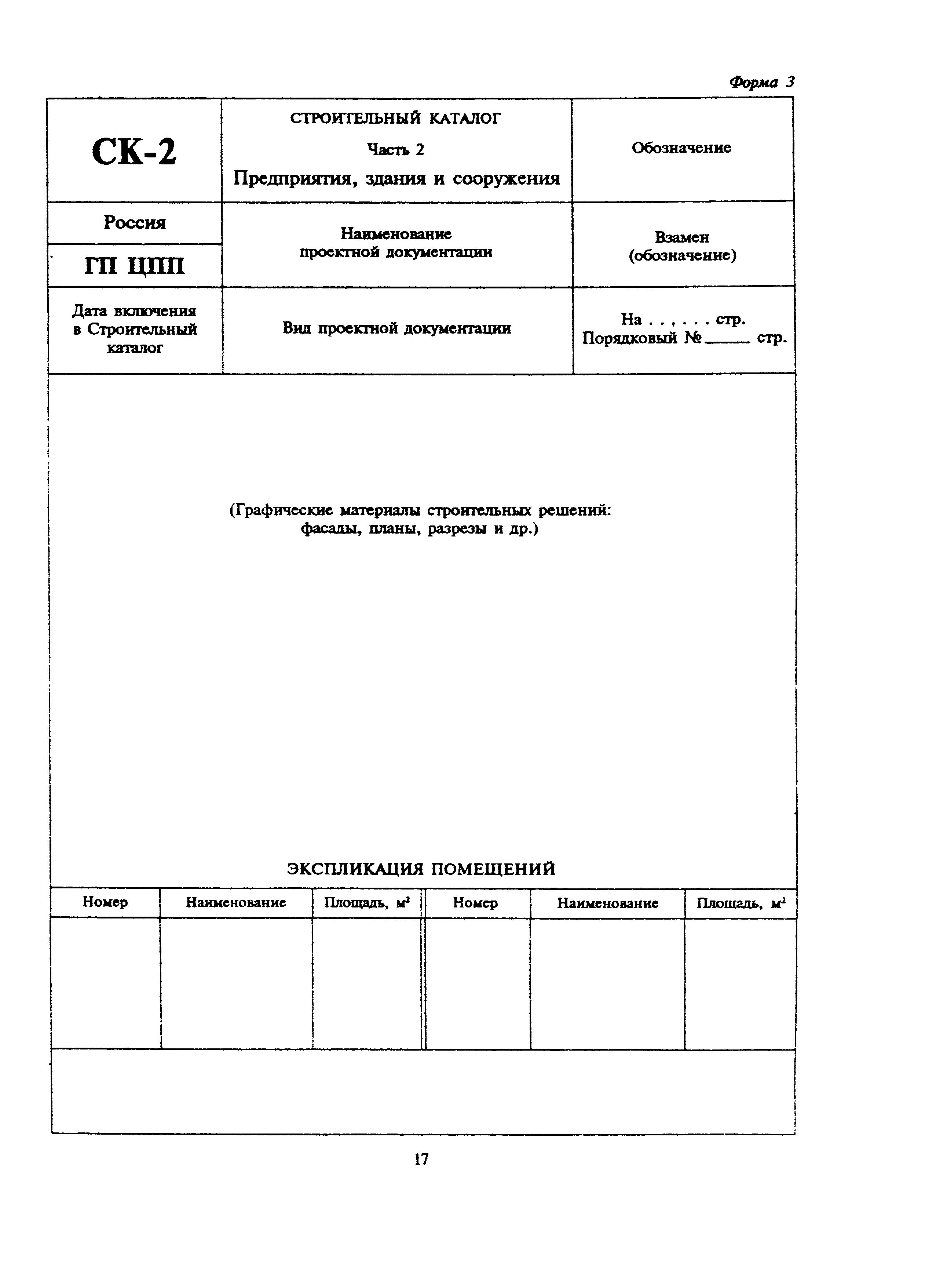 МДС 11-9.2000