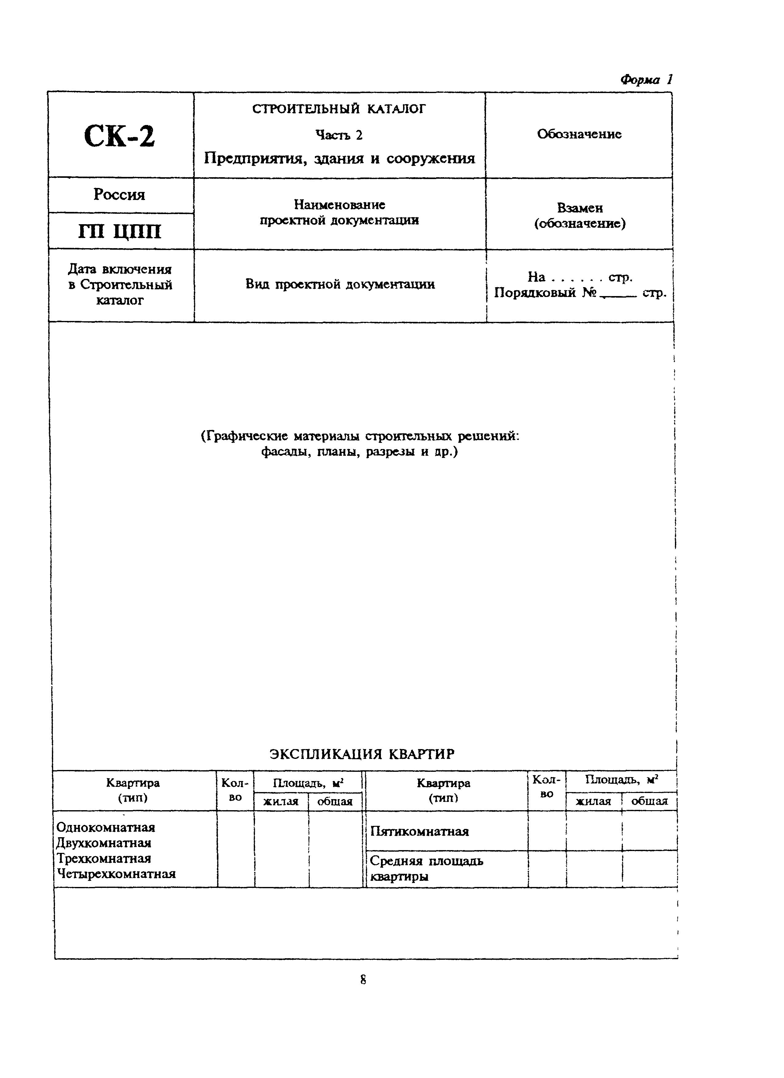 МДС 11-9.2000