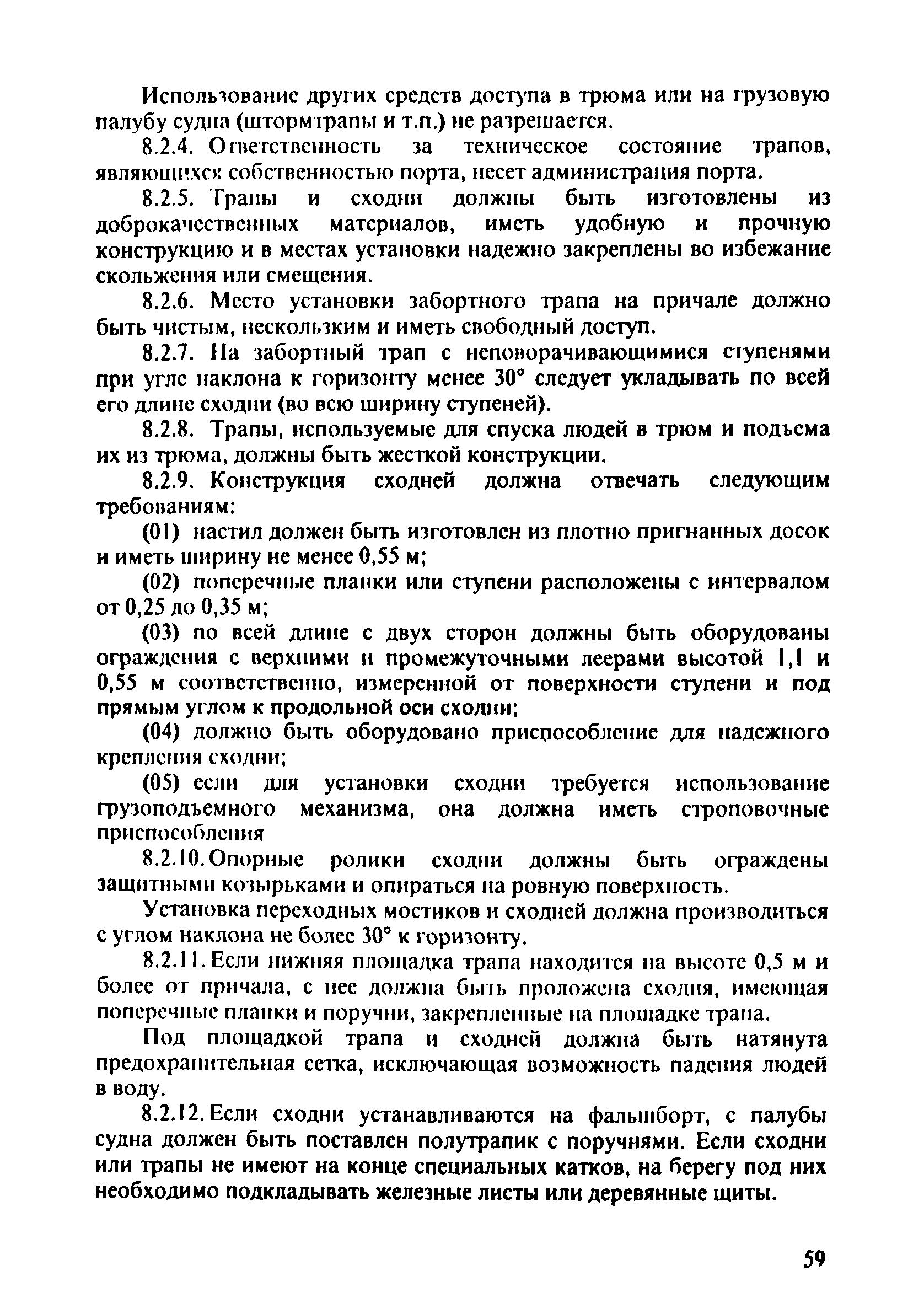 ПОТ Р О-152.31.82.03-96