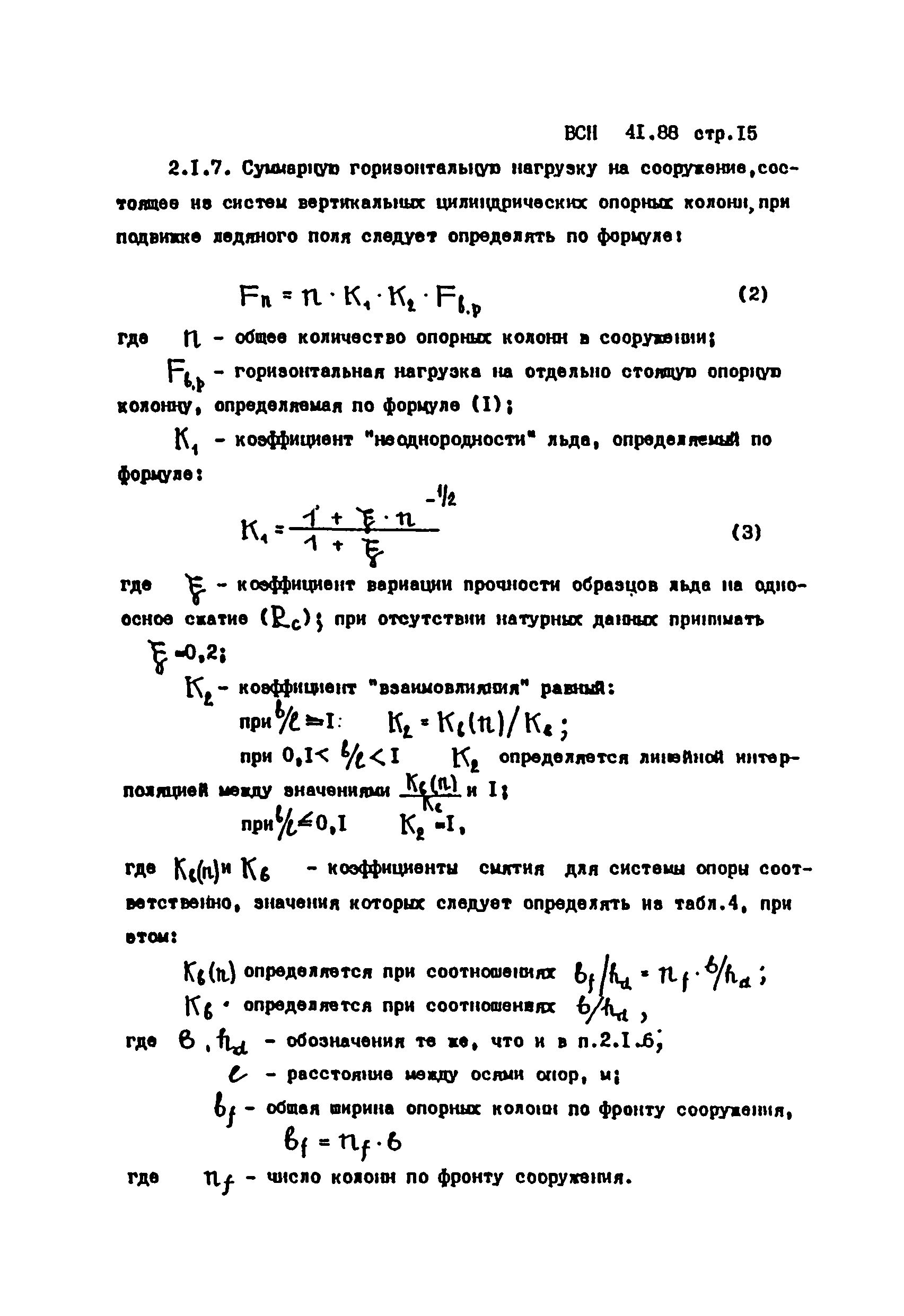 ВСН 41.88