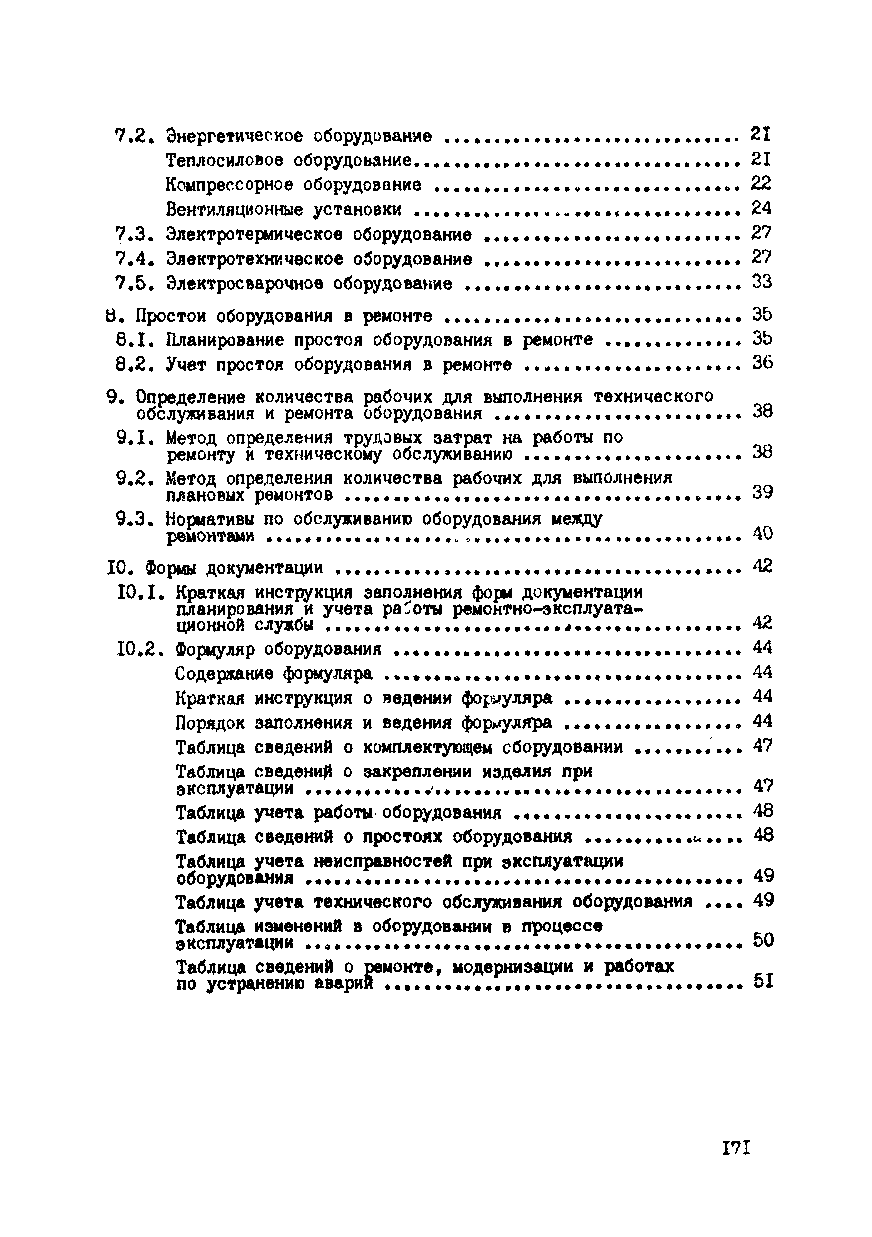 ВСН 39-87