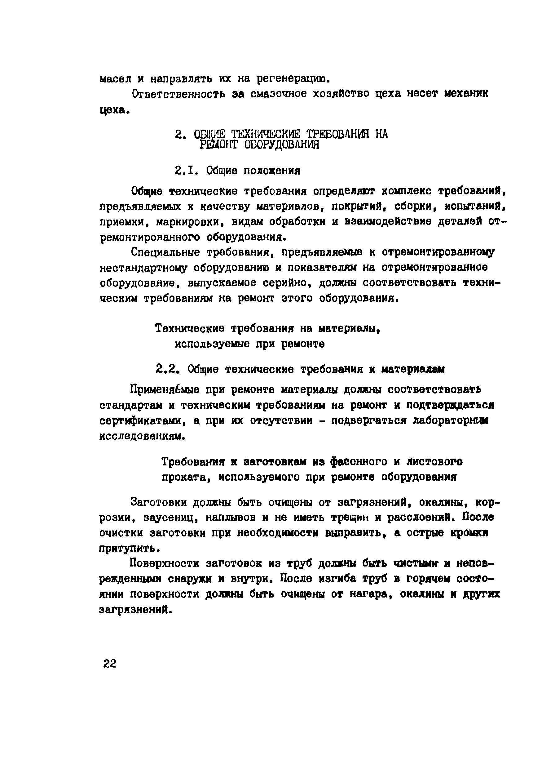 ВСН 39-87