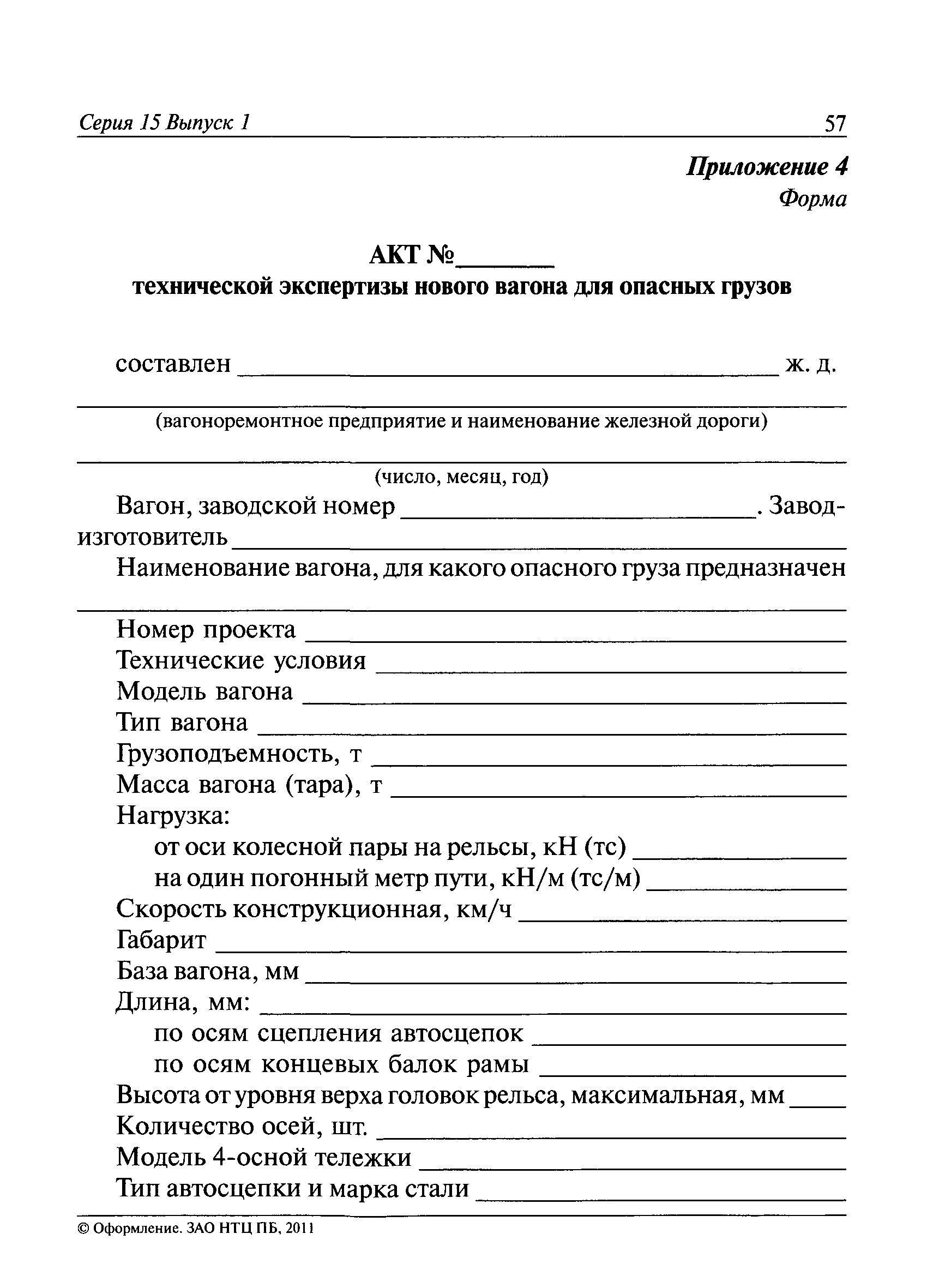 РД 15-73-94