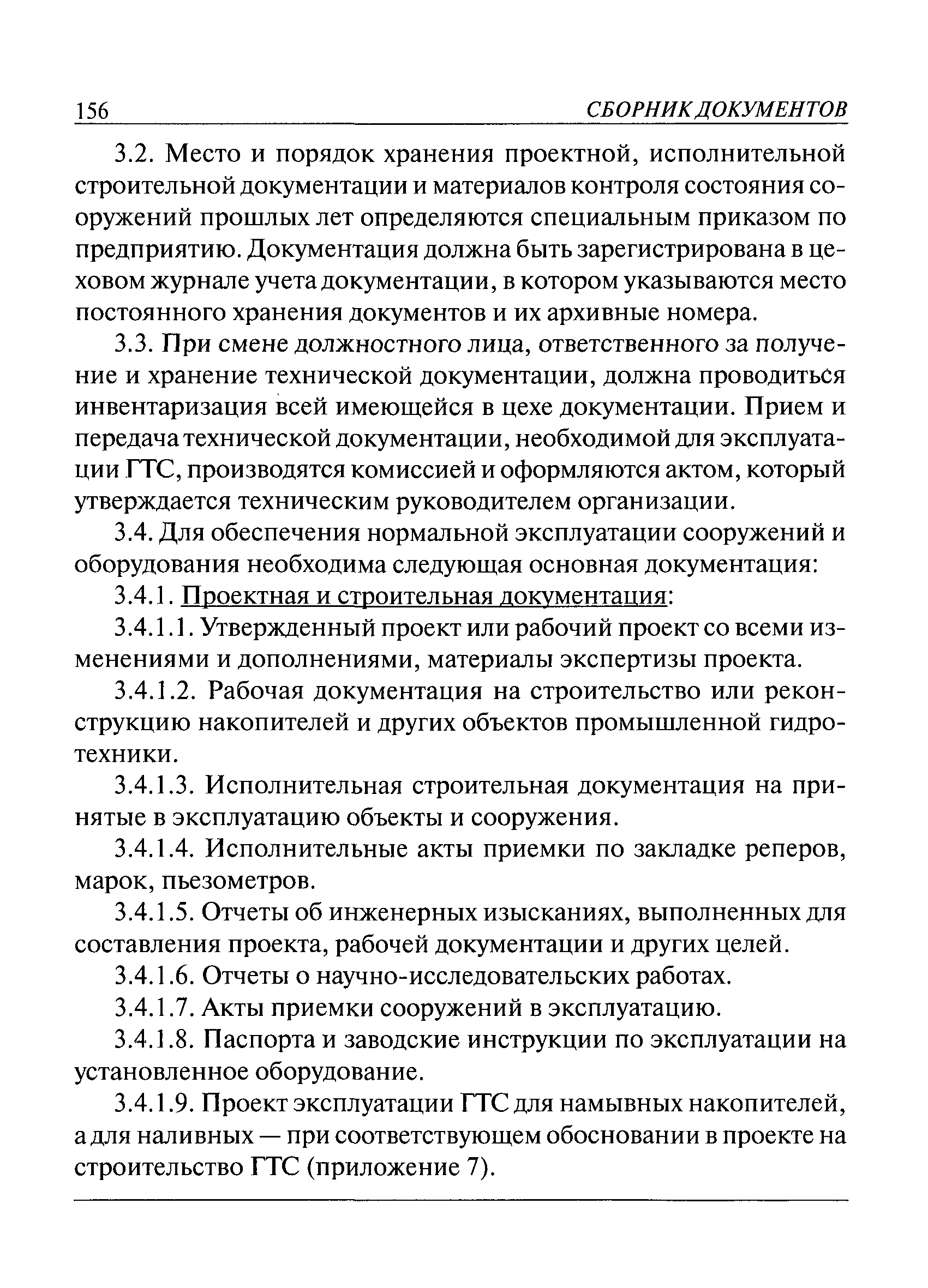 ПБ 03-438-02