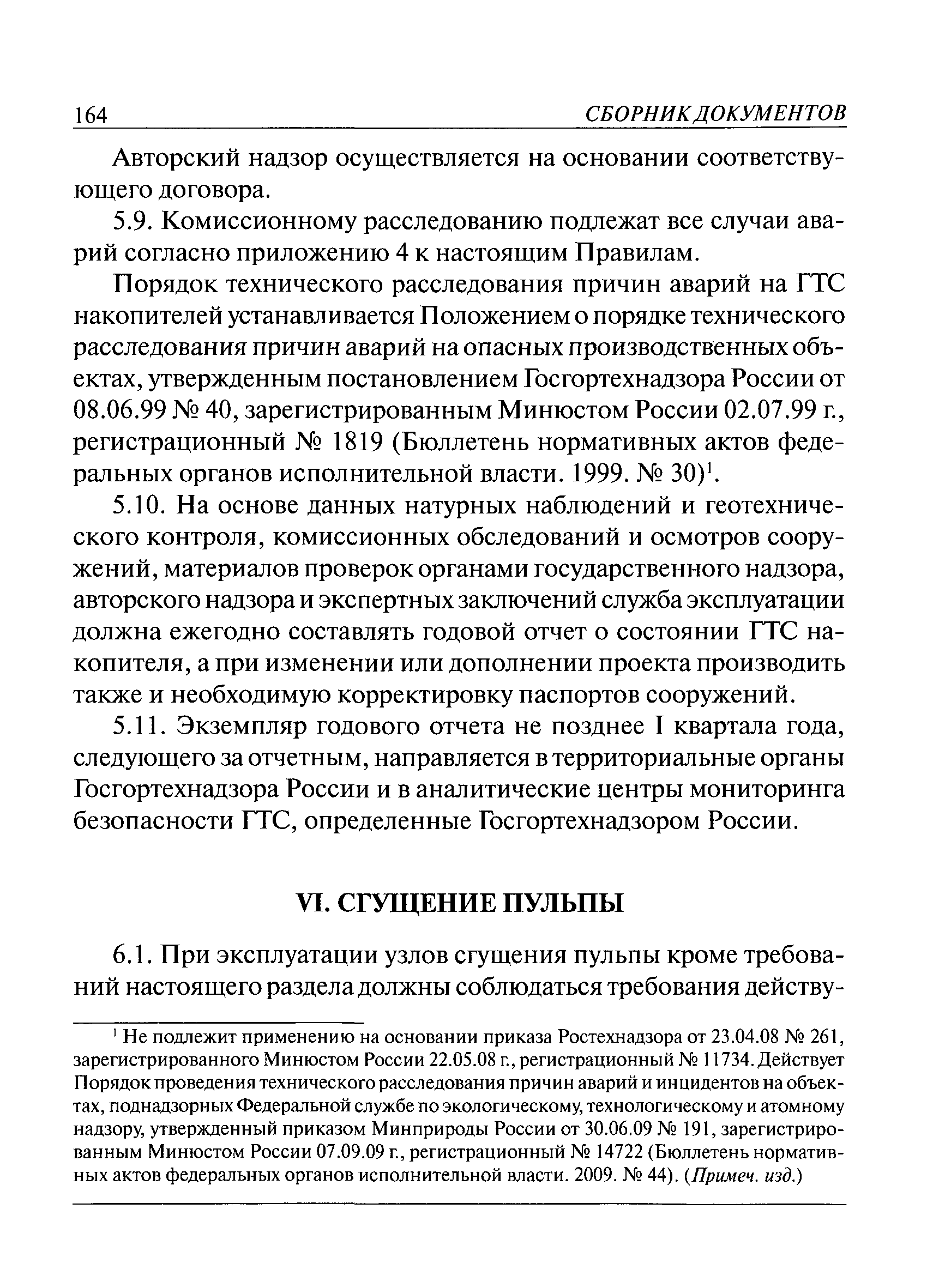 ПБ 03-438-02