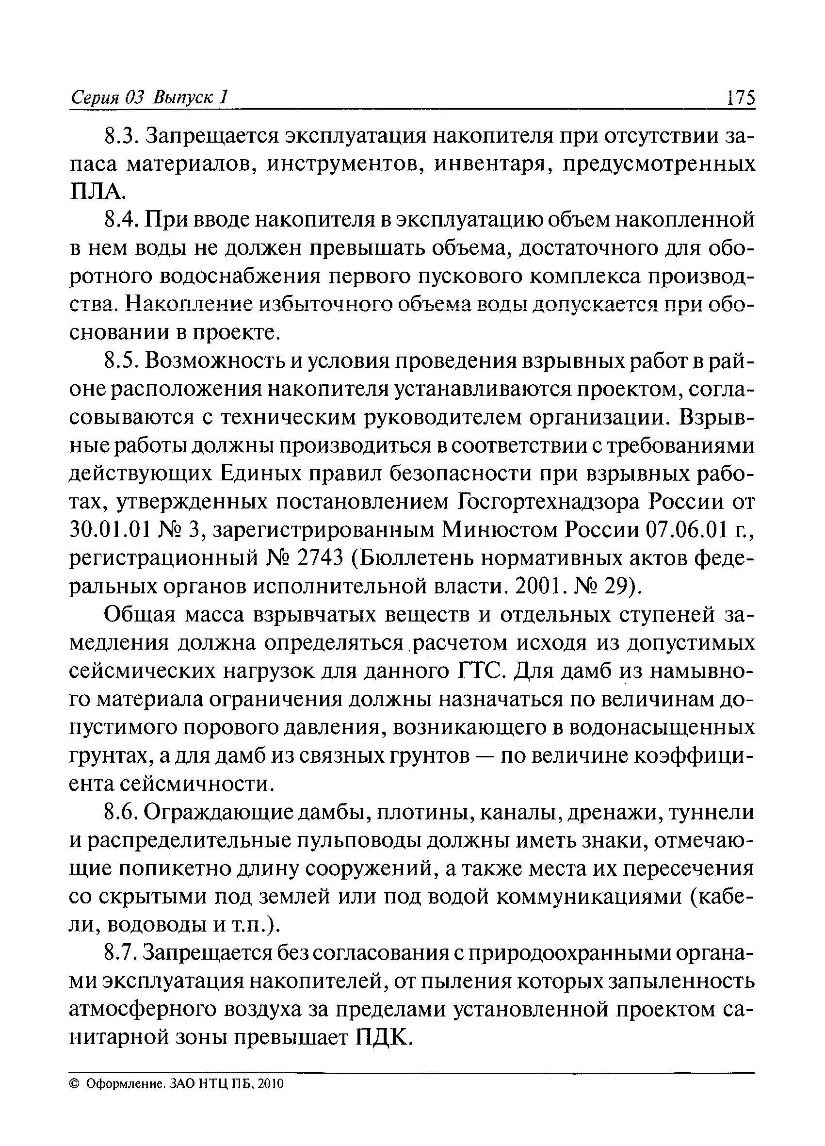 ПБ 03-438-02