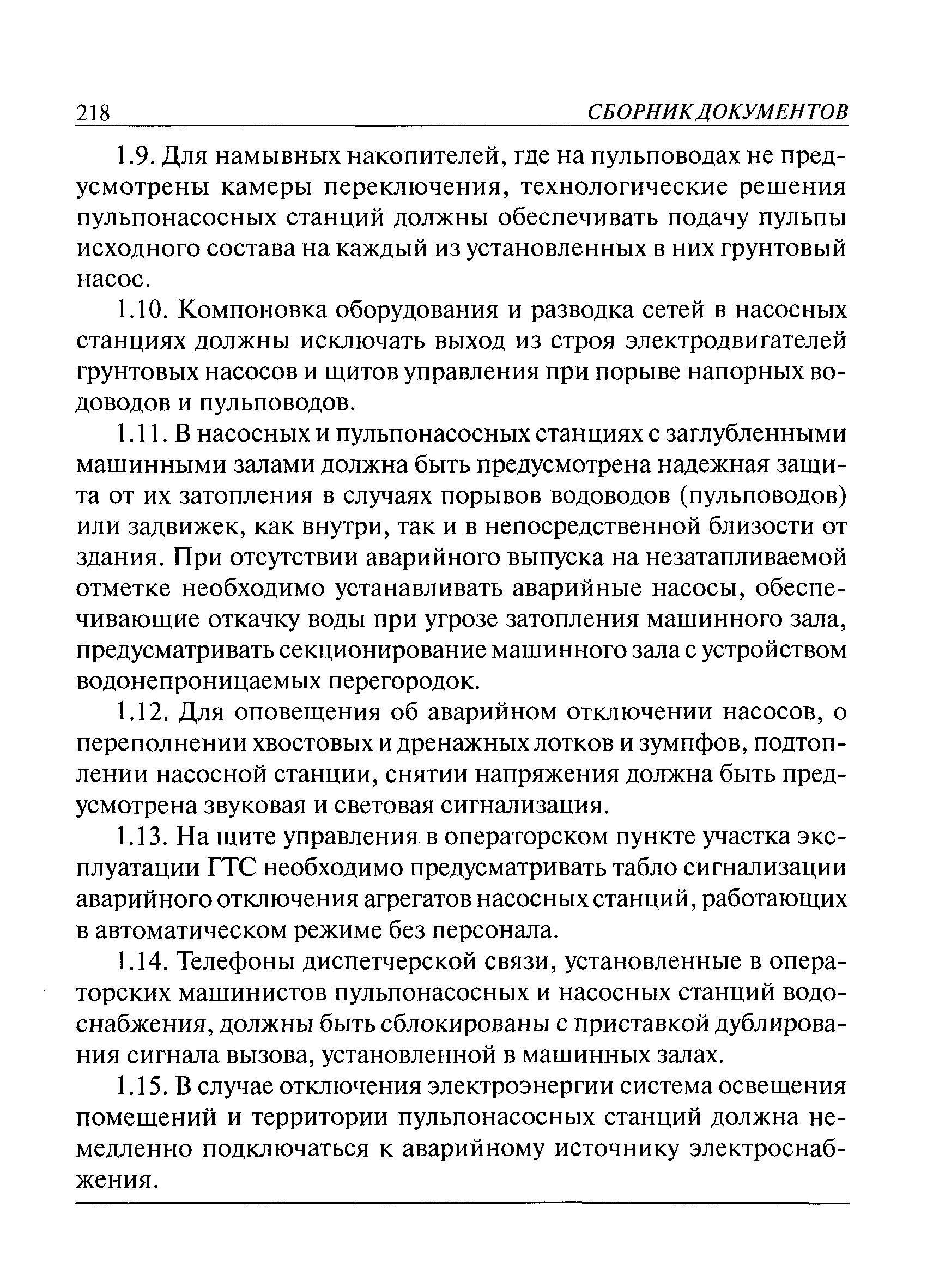 ПБ 03-438-02