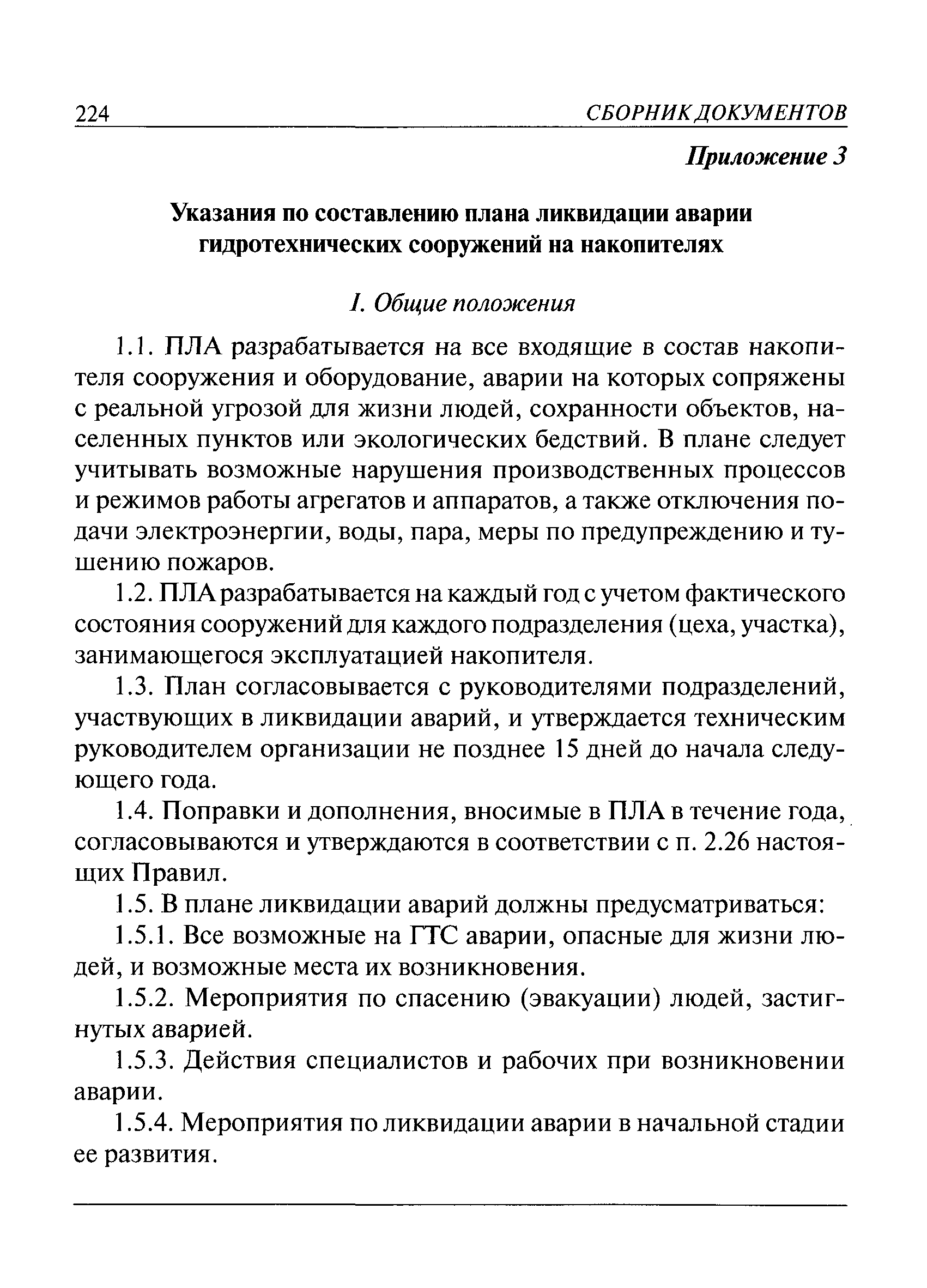 ПБ 03-438-02