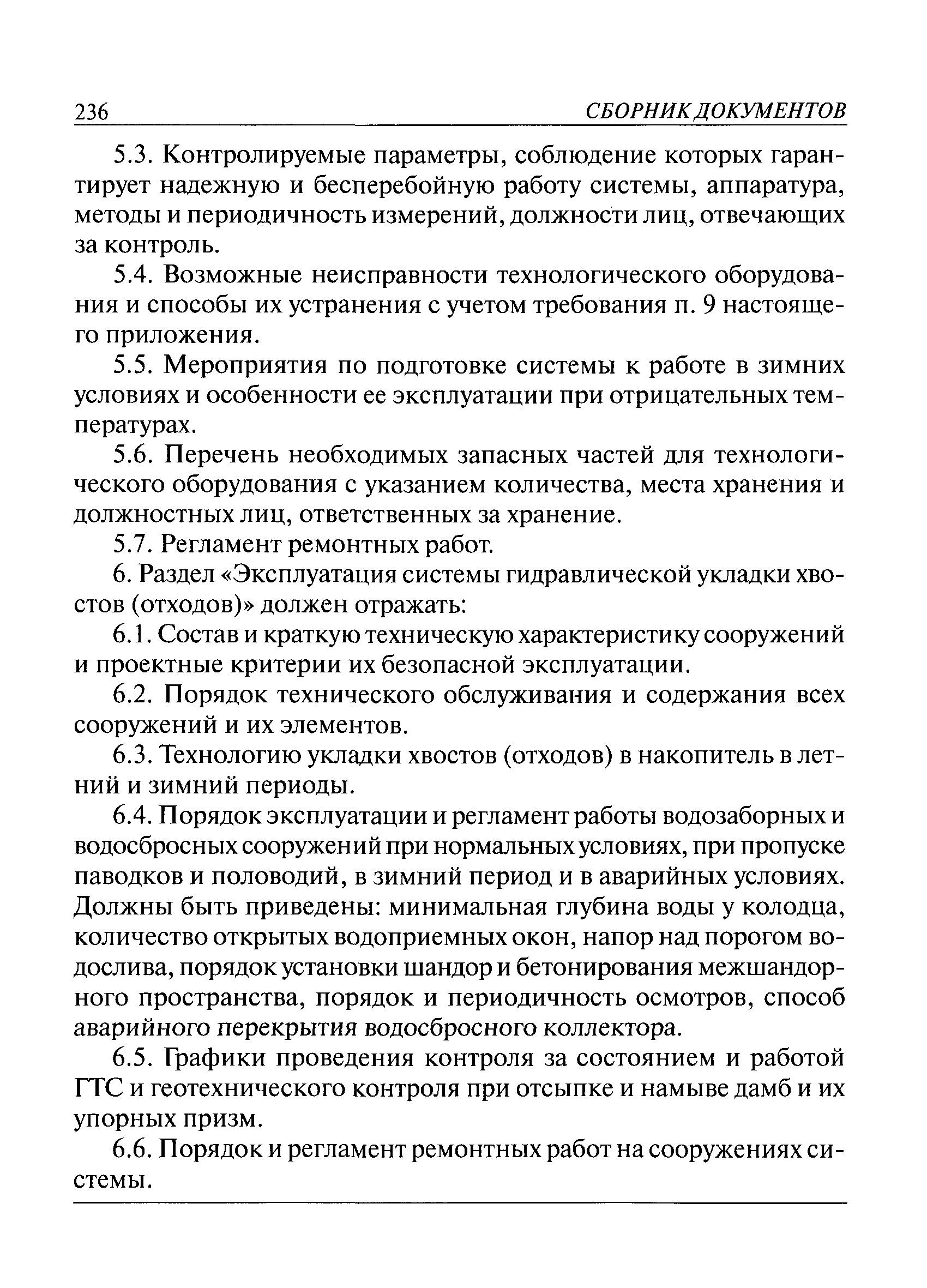 ПБ 03-438-02