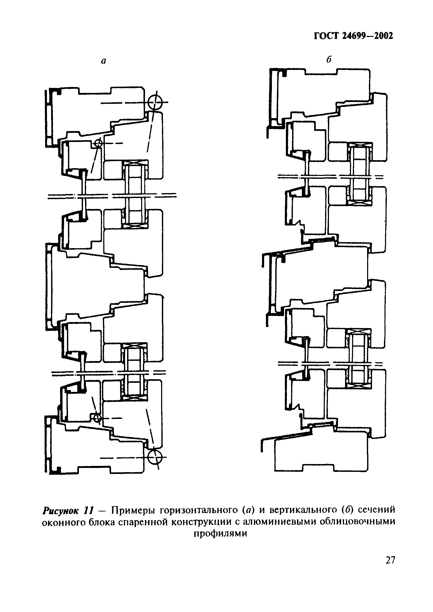 ГОСТ 24699-2002