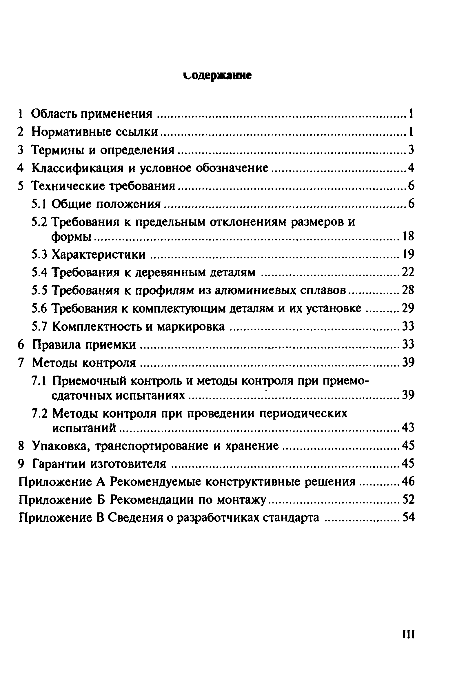 ГОСТ 25097-2002