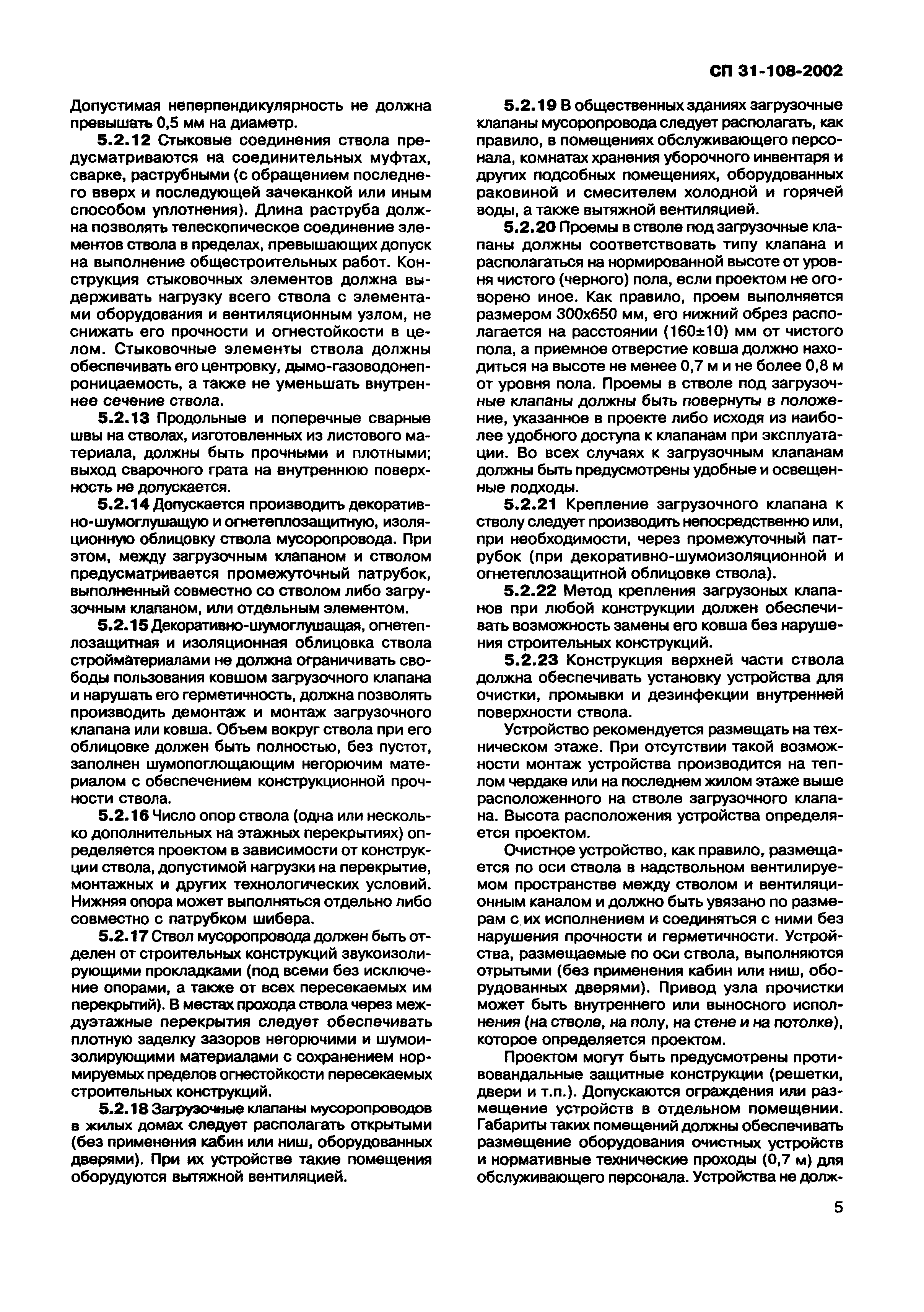 СП 31-108-2002
