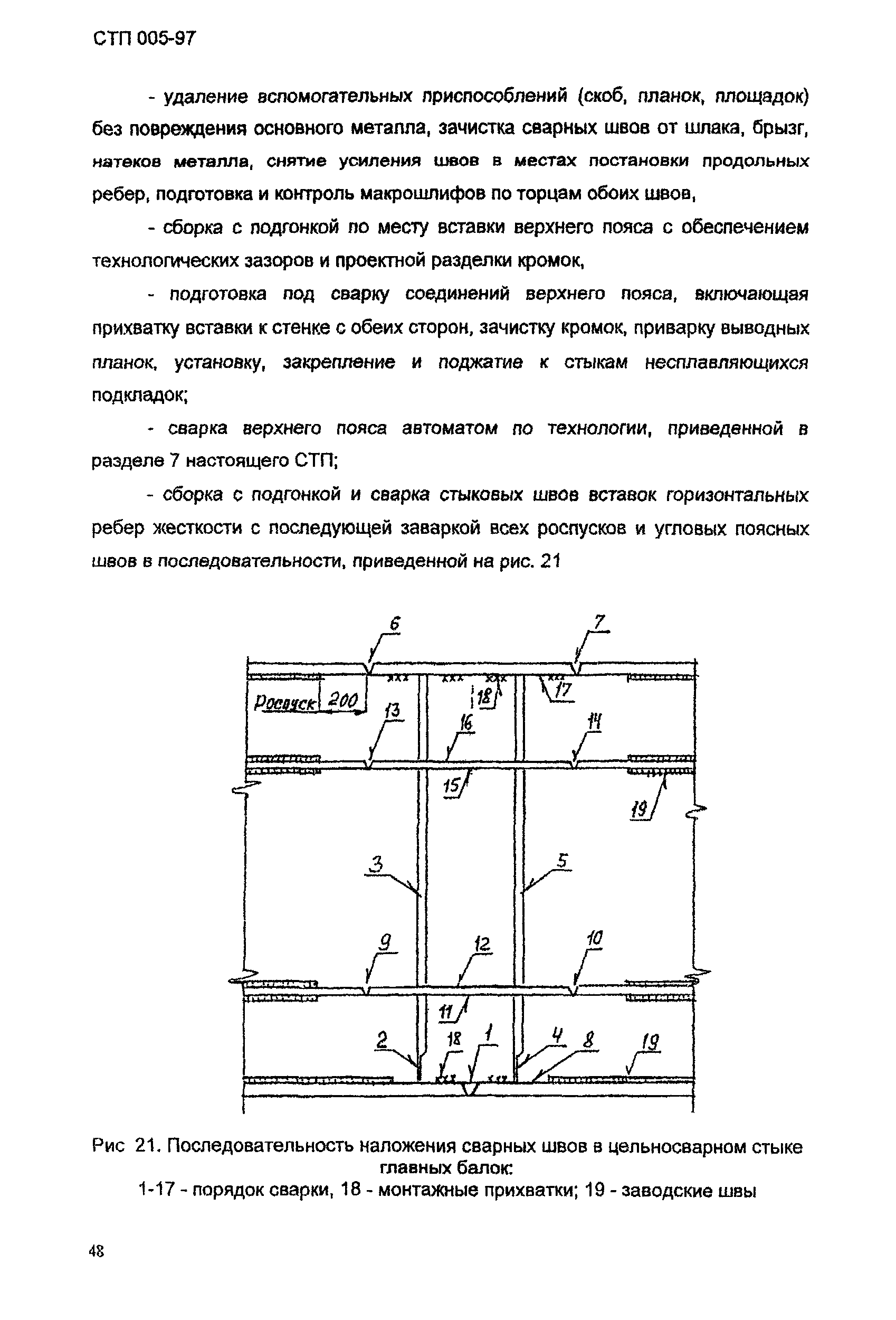 СТП 005-97