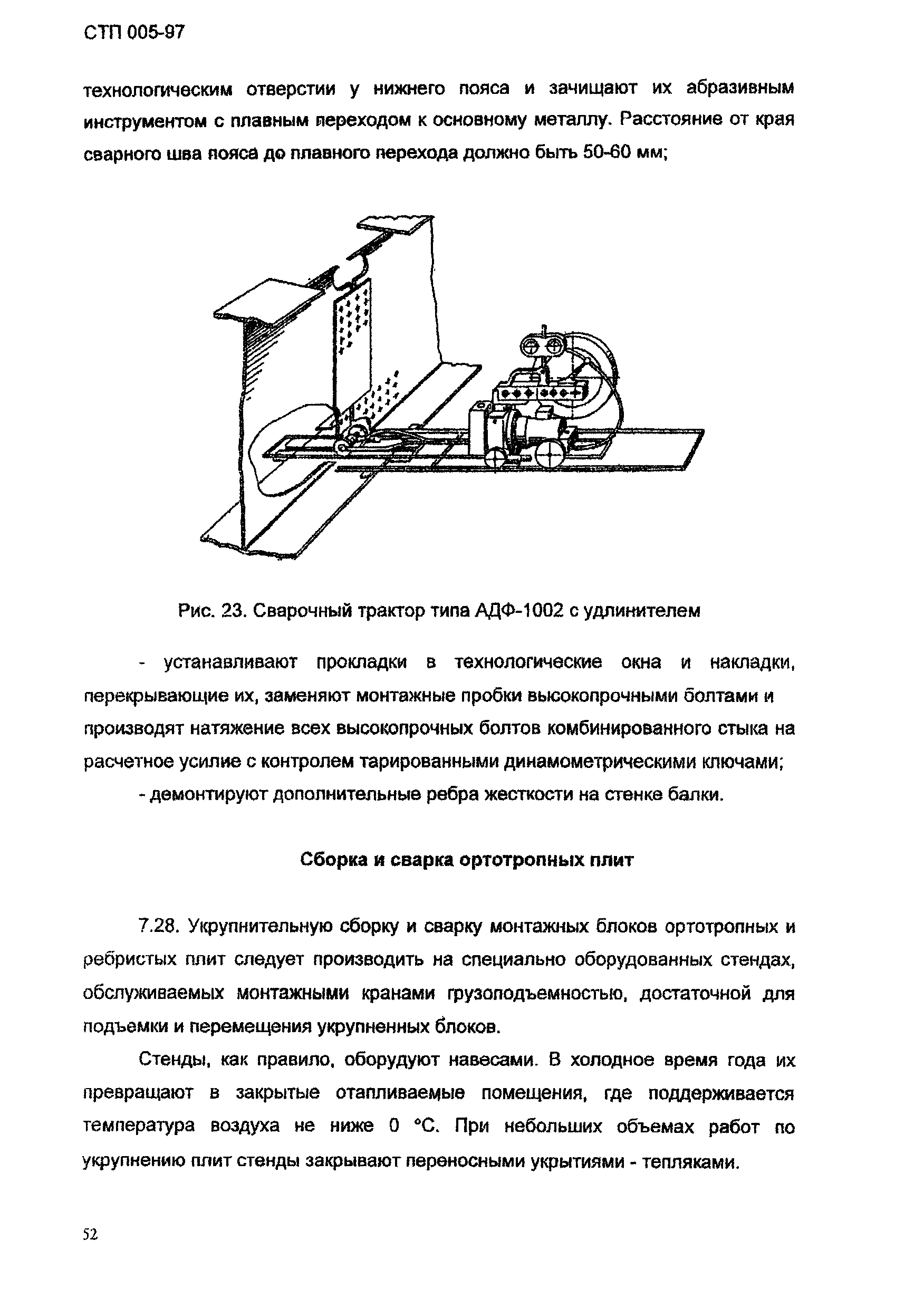 СТП 005-97