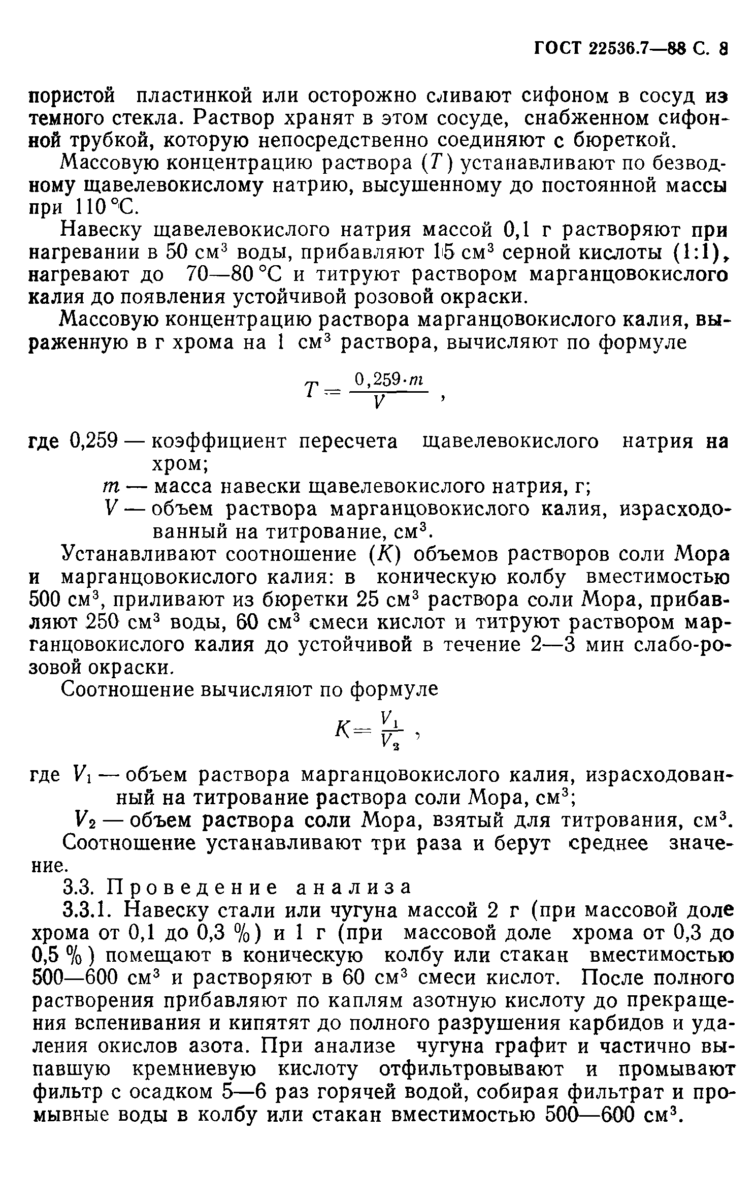 ГОСТ 22536.7-88