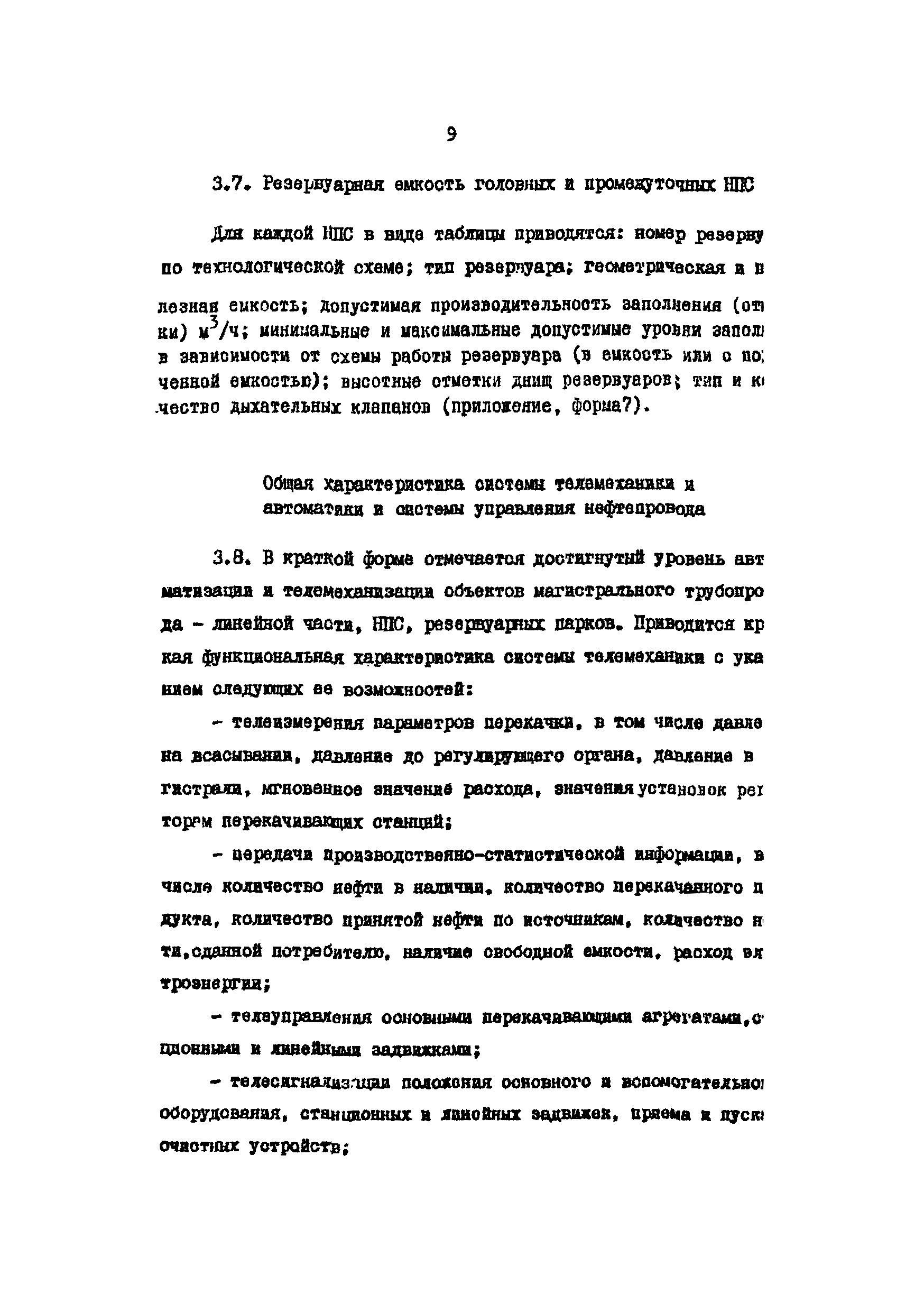 РД 39-30-598-81