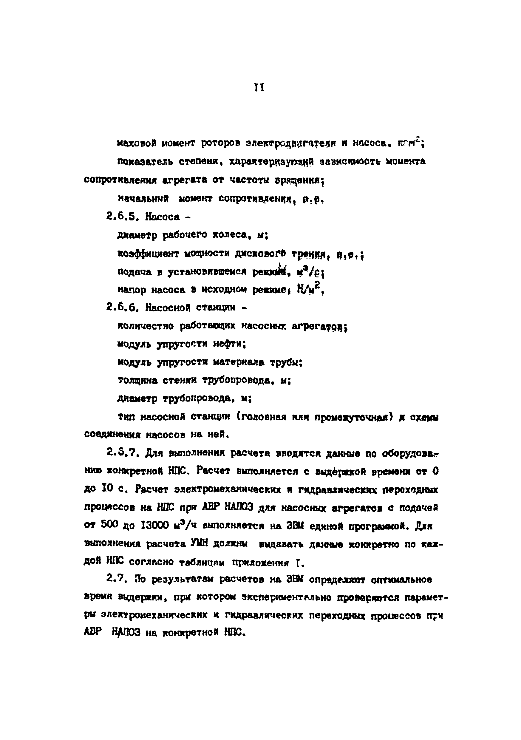 РД 39-30-1267-85