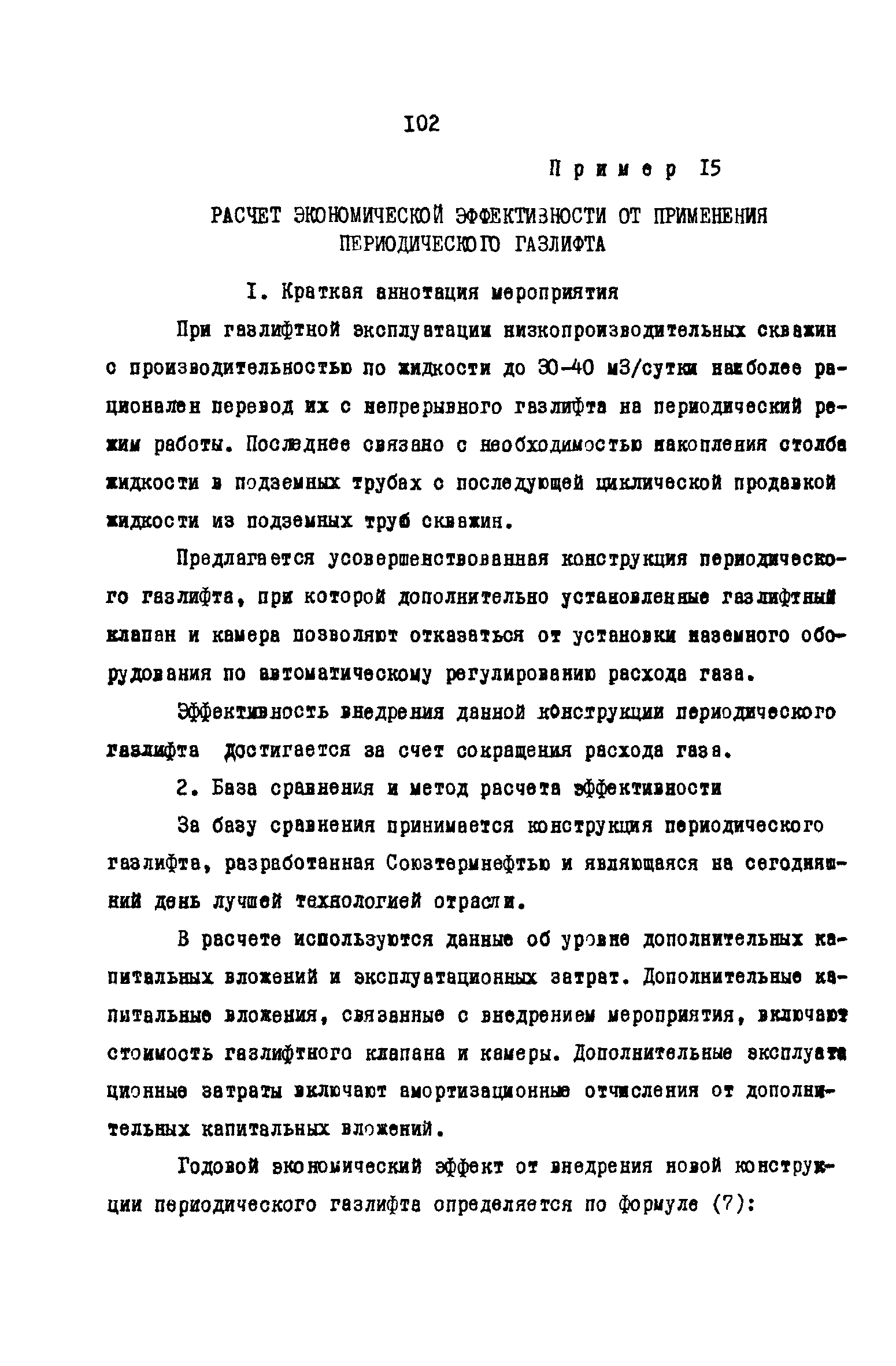 РД 39-0147035-202-86