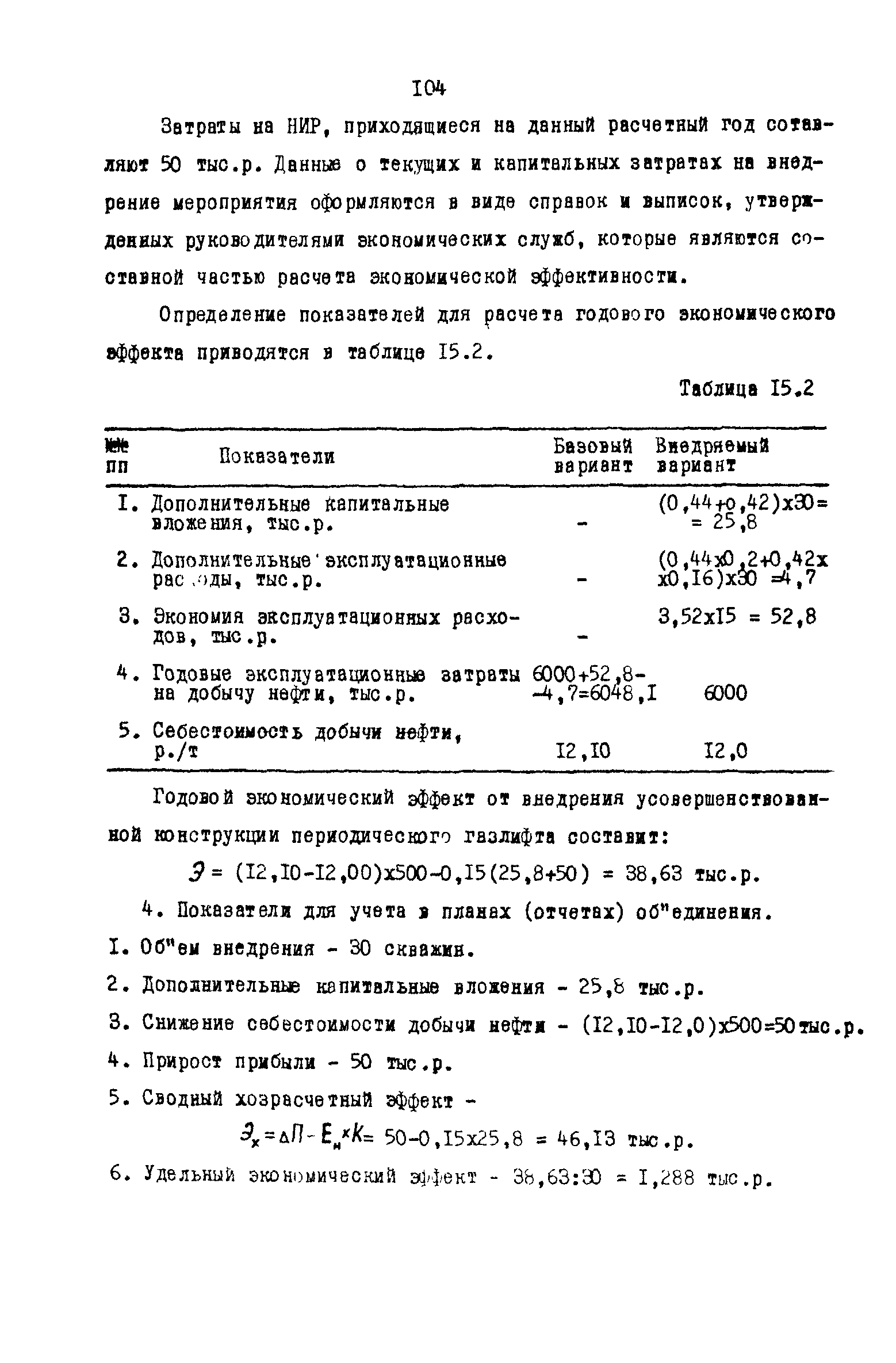 РД 39-0147035-202-86