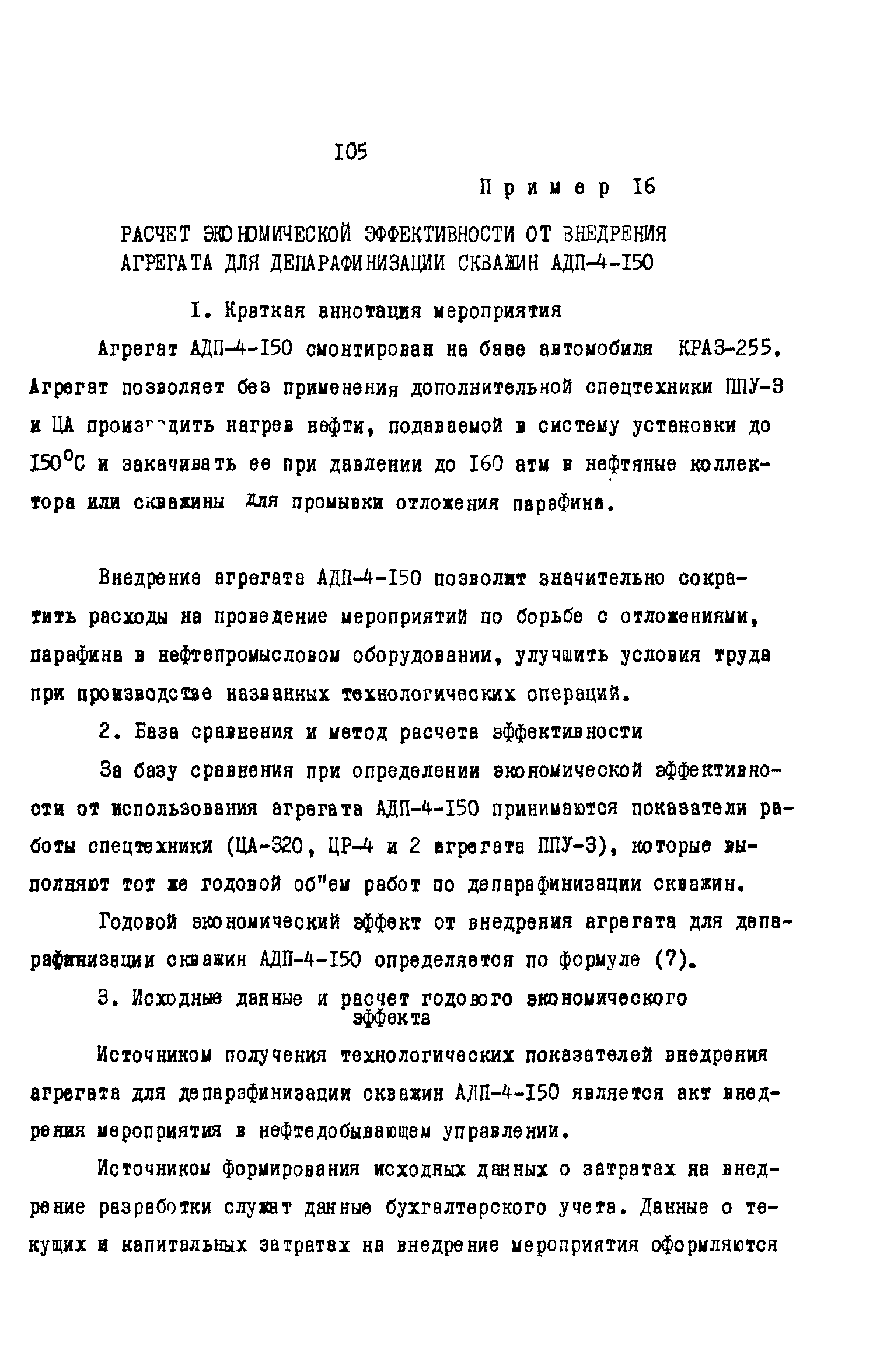 РД 39-0147035-202-86