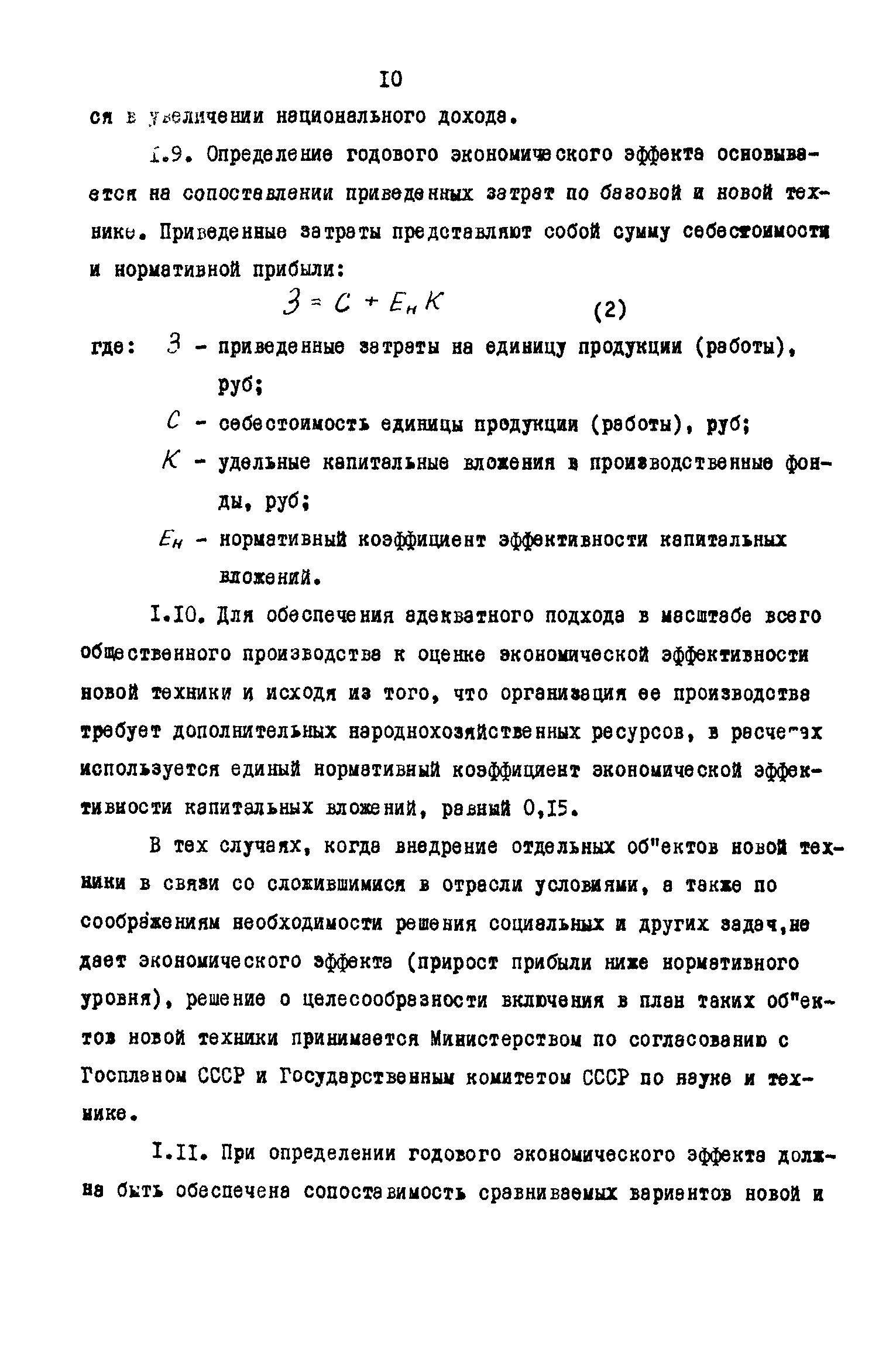 РД 39-0147035-202-86