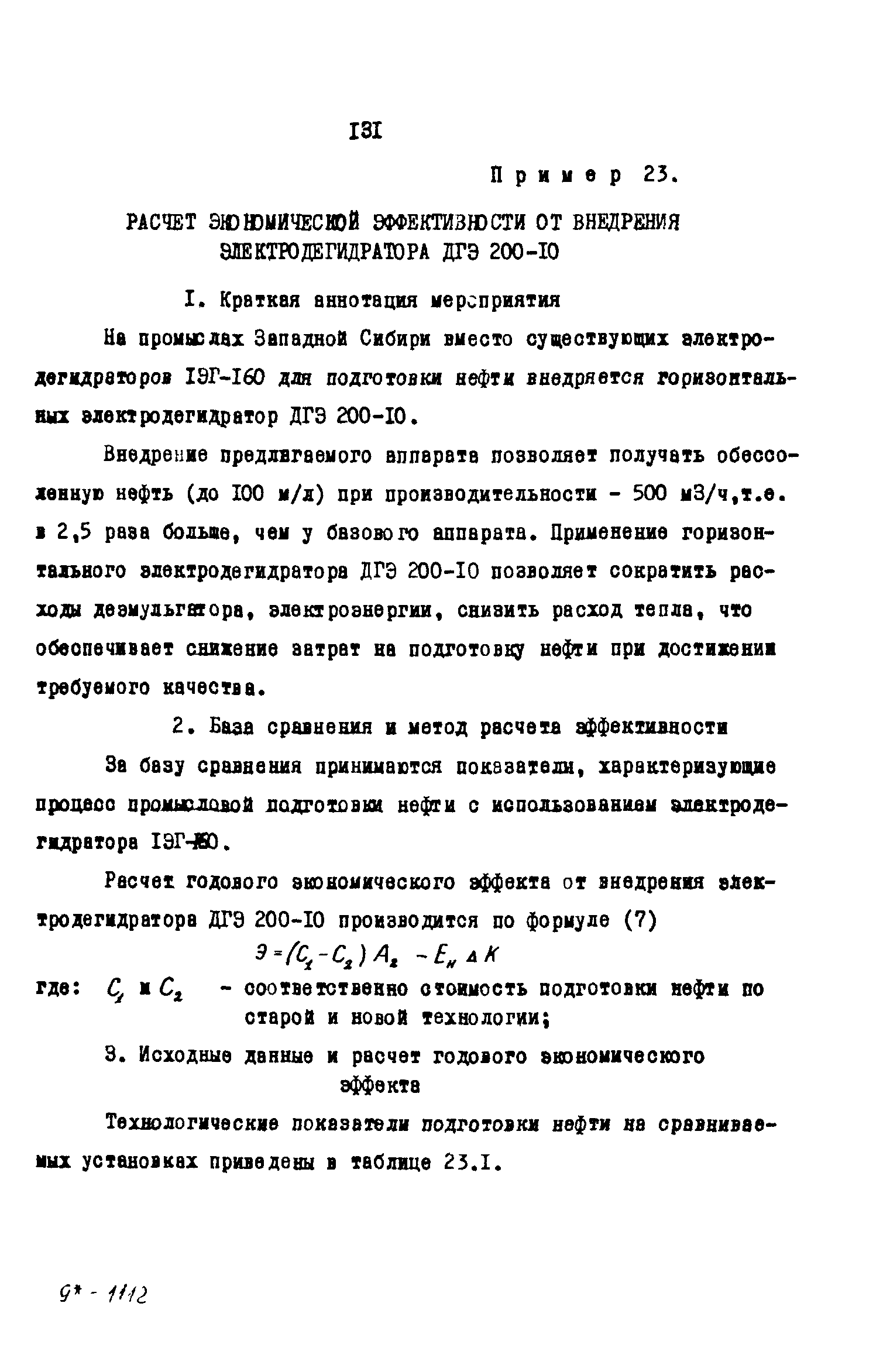 РД 39-0147035-202-86