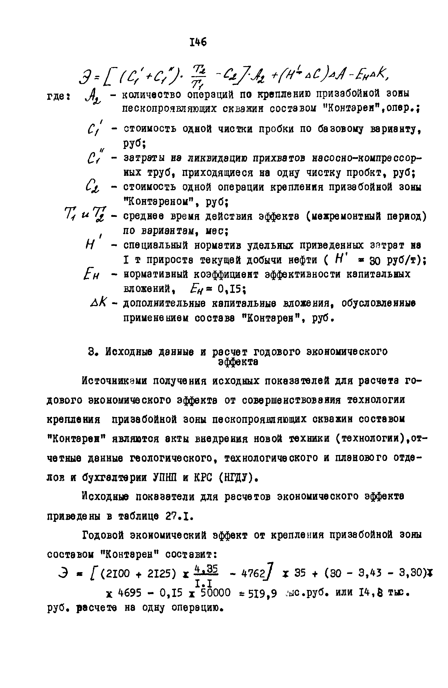 РД 39-0147035-202-86