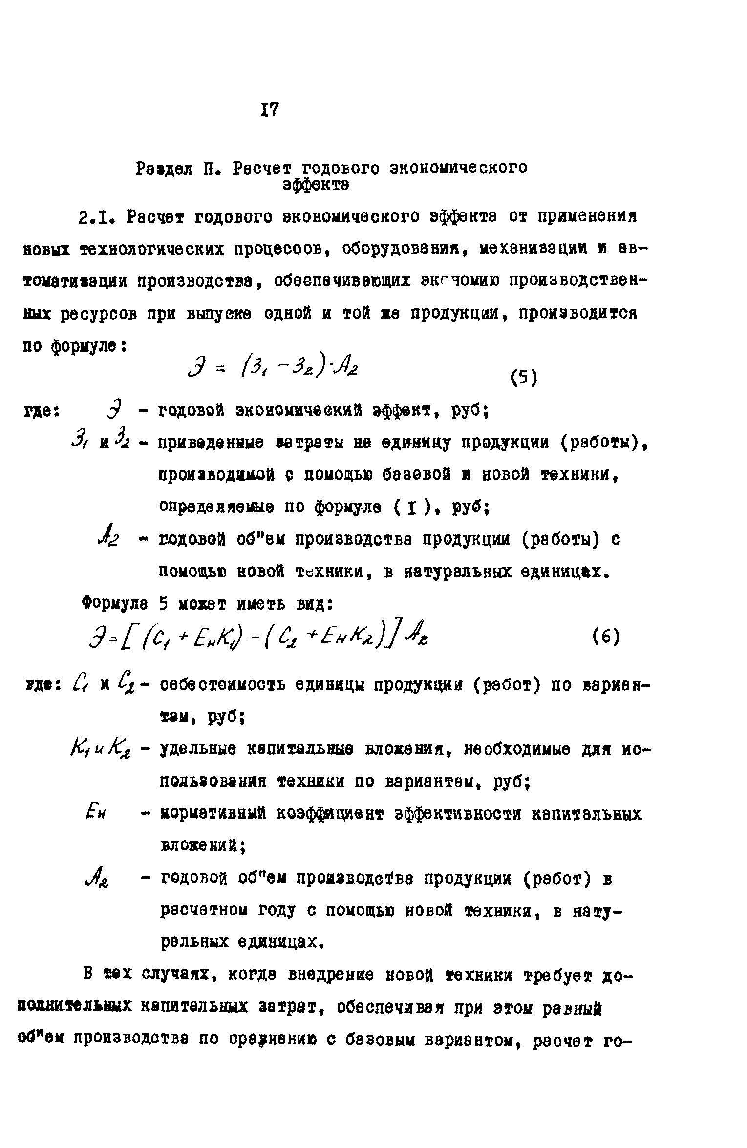 РД 39-0147035-202-86