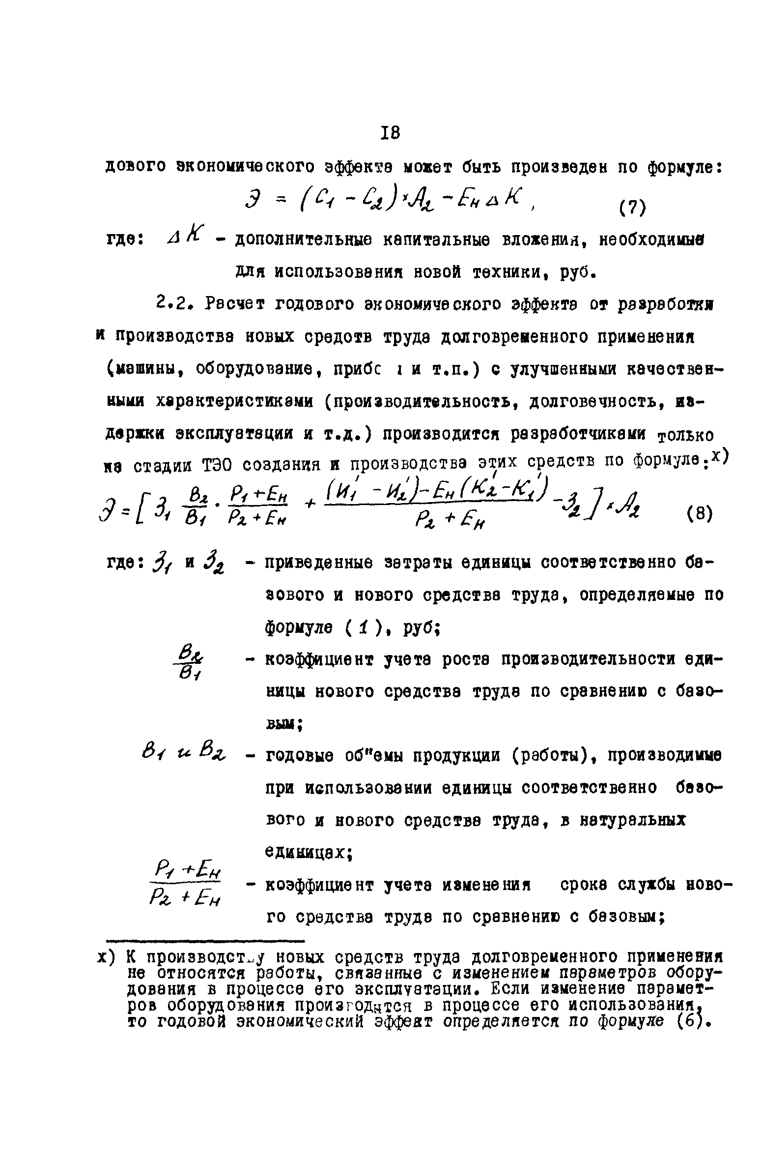 РД 39-0147035-202-86