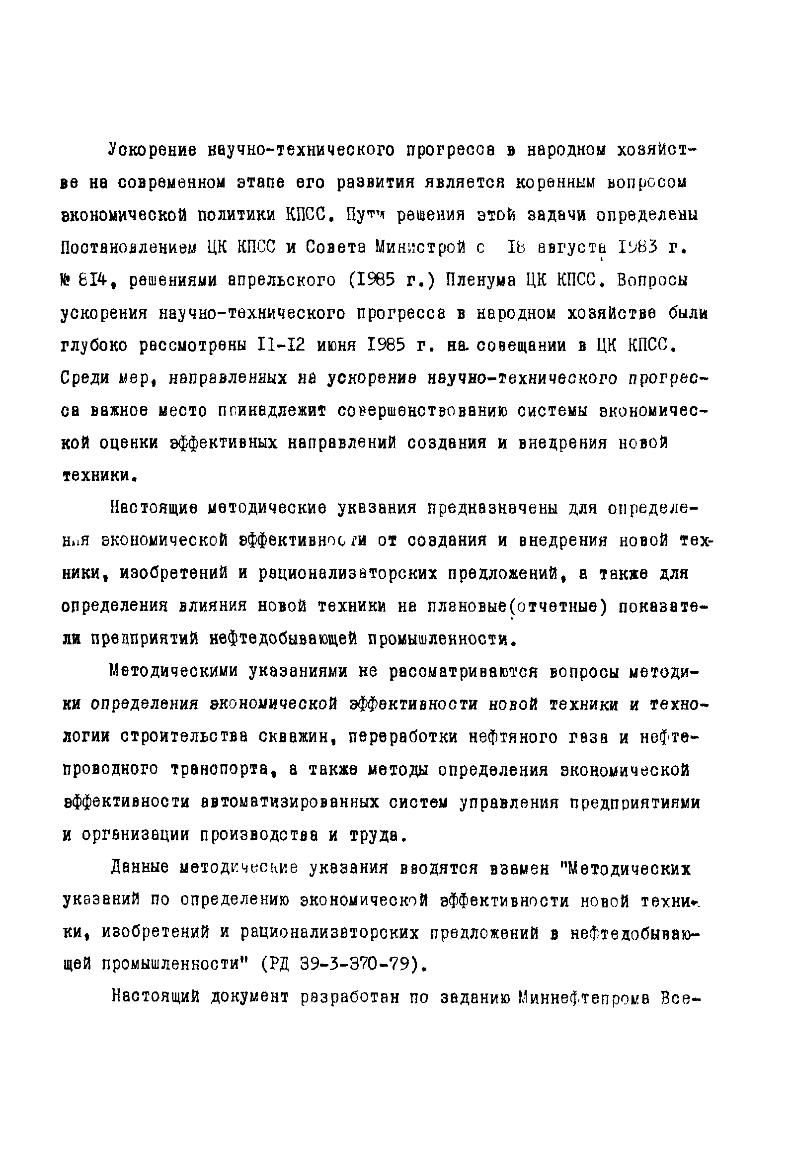 РД 39-0147035-202-86