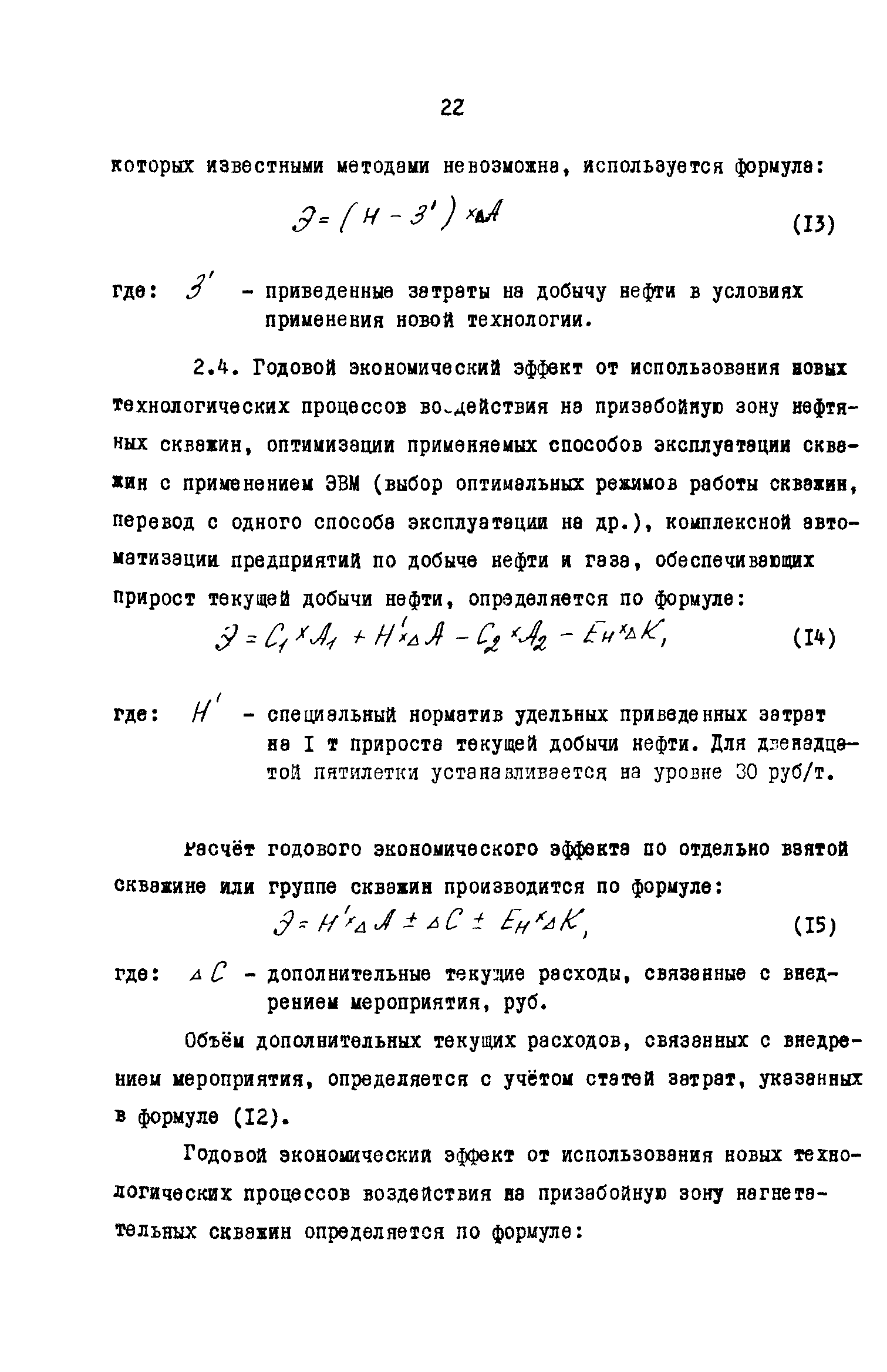 РД 39-0147035-202-86