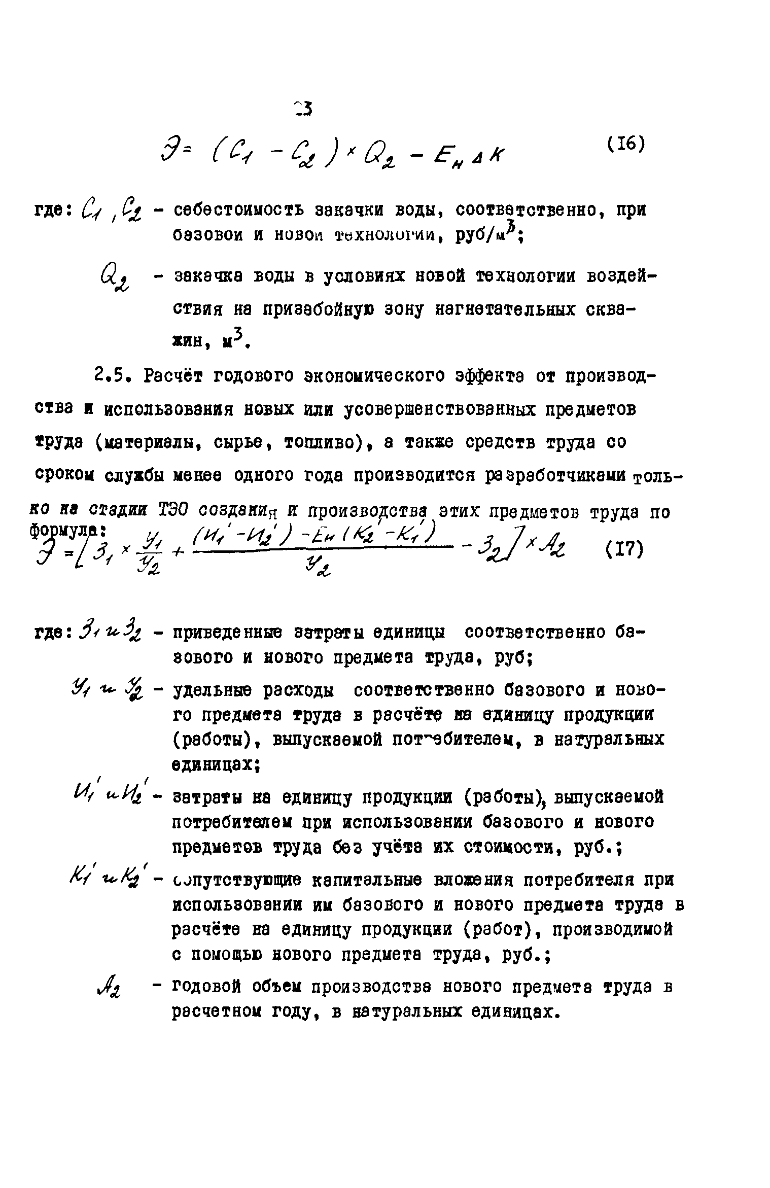 РД 39-0147035-202-86