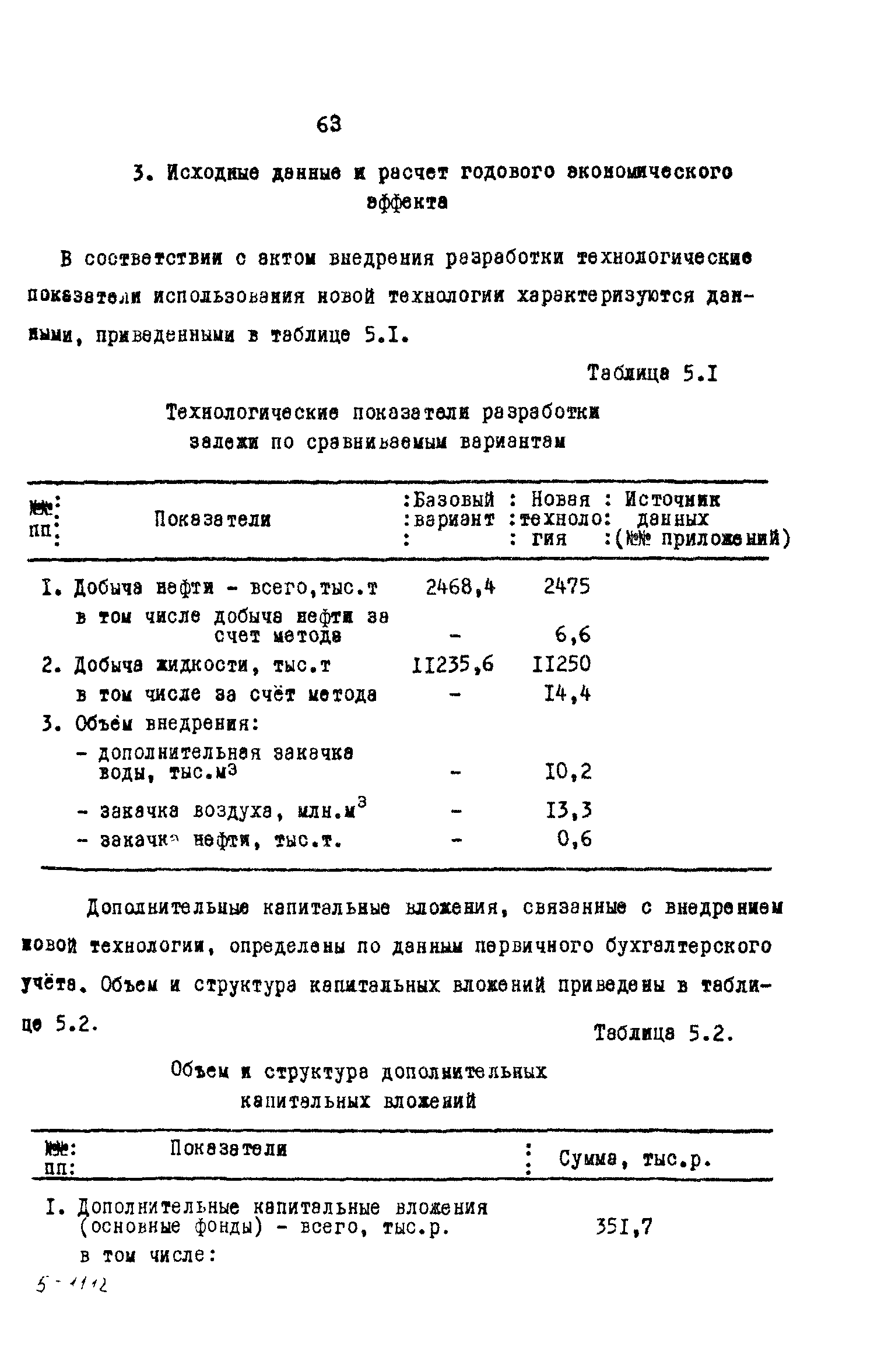 РД 39-0147035-202-86