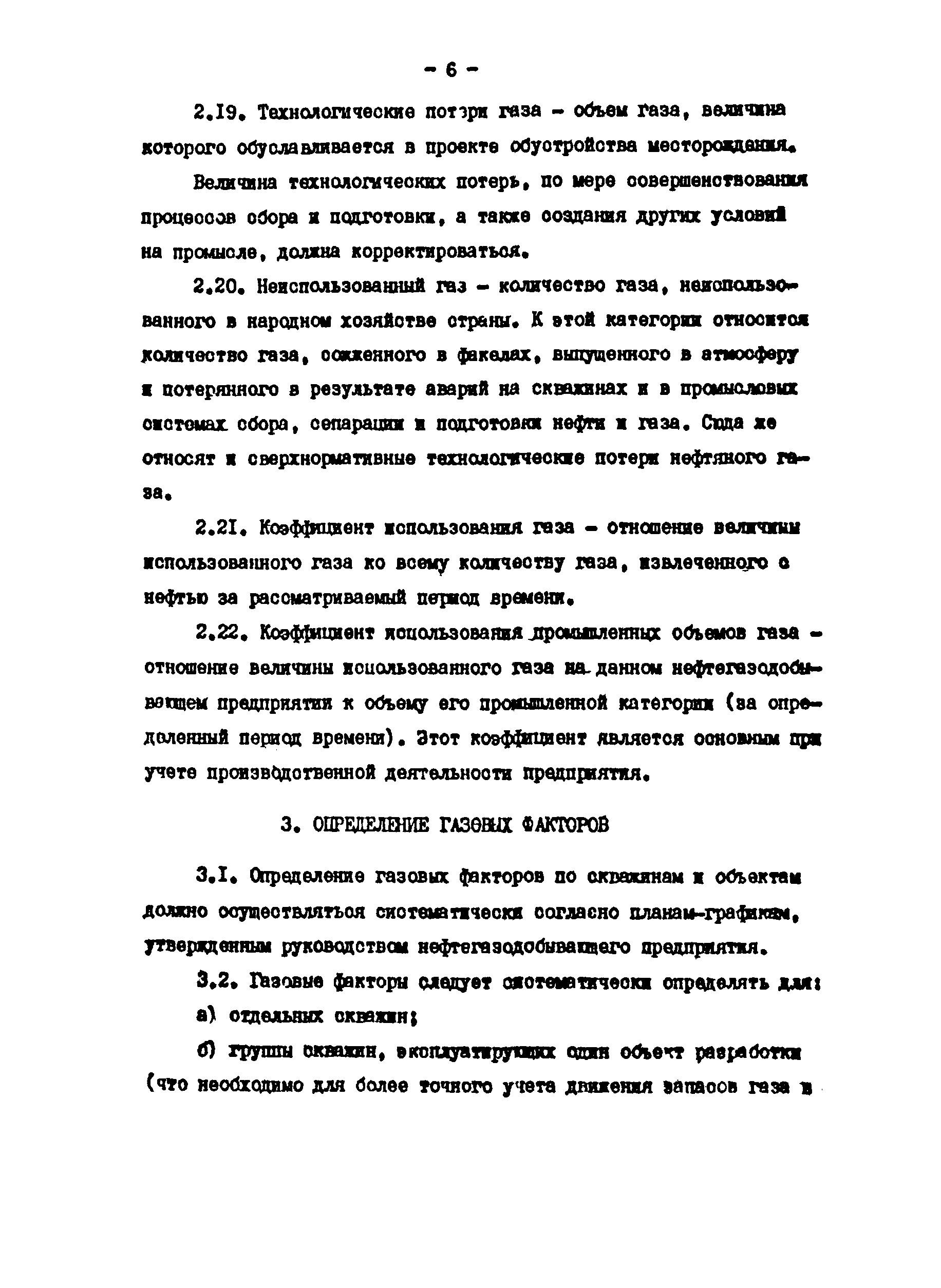 РД 39-0147035-225-88