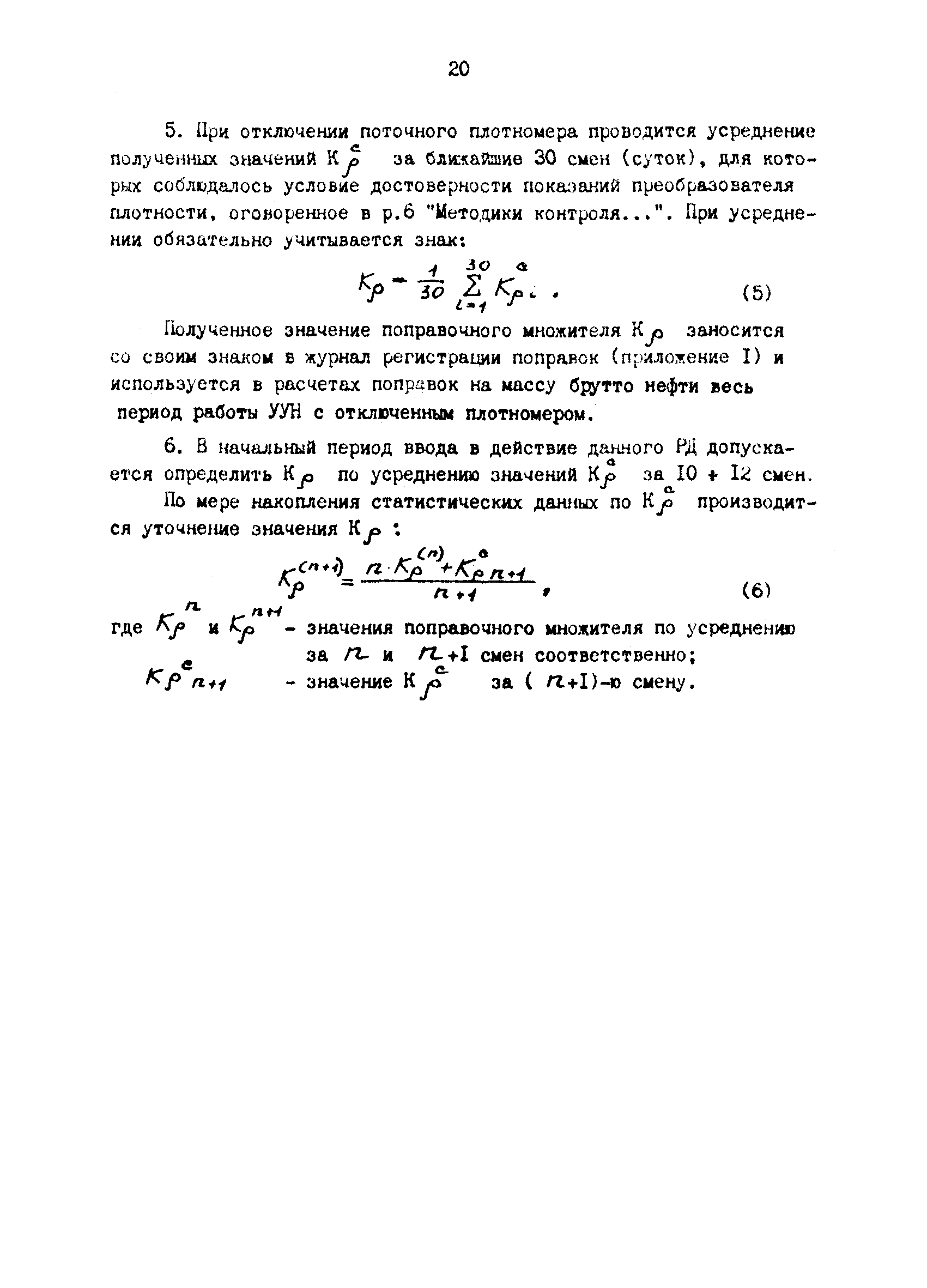 РД 39-0147103-351-86