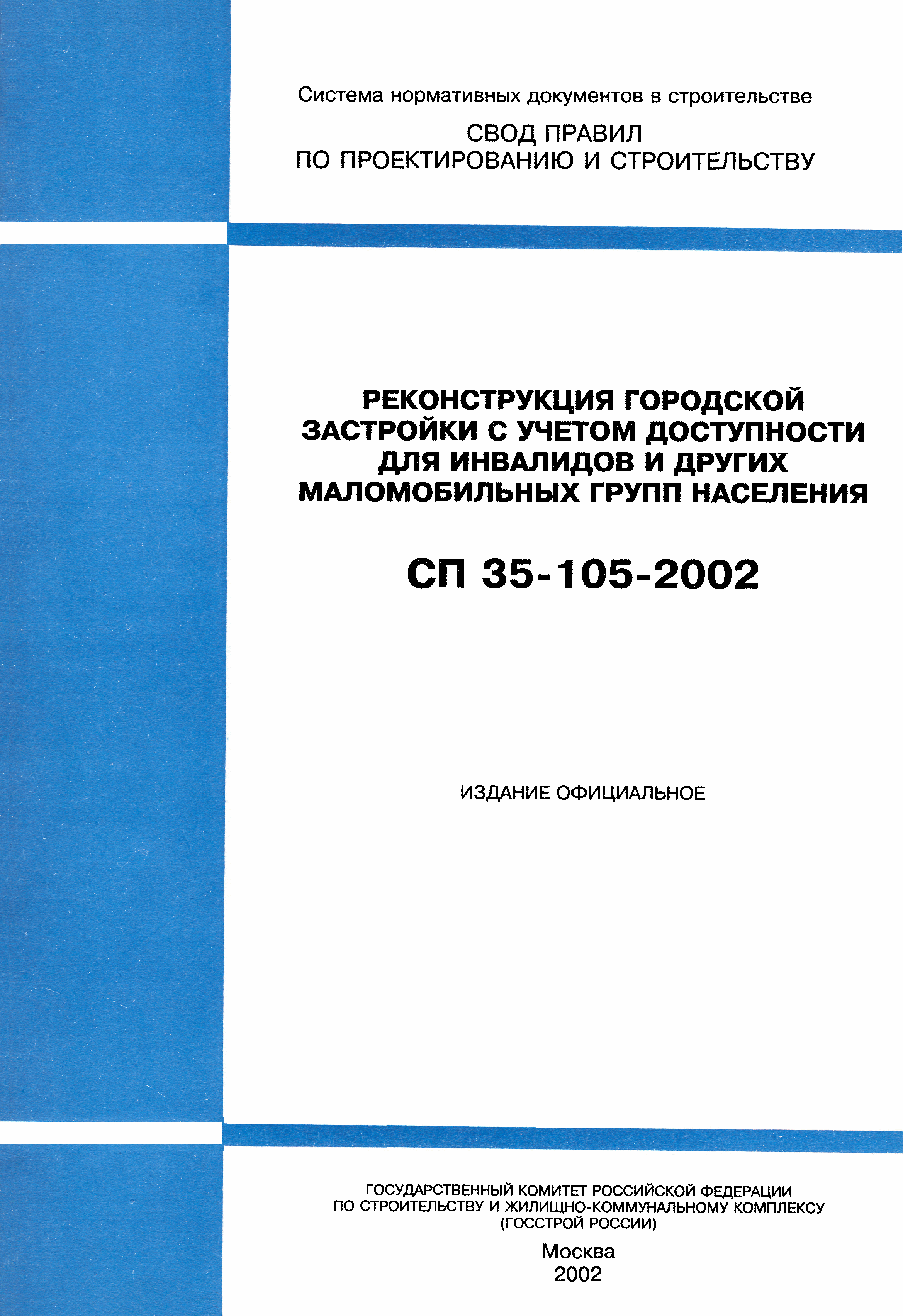 СП 35-105-2002